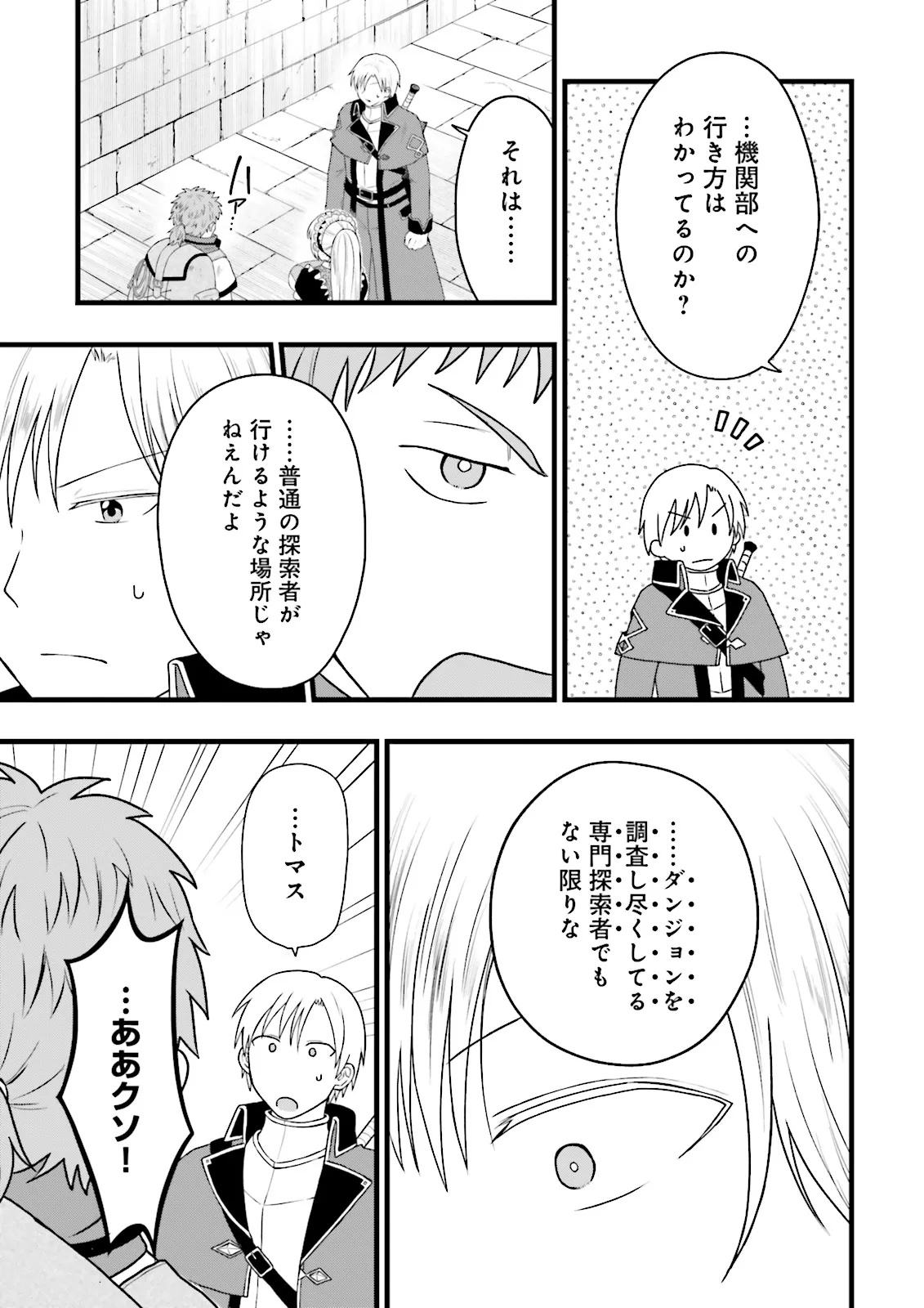 Ore dake LV Up suru Sukirugacha de, Mattari Dungeon Tansakusha Seikatsu mo Yoyuudesu Chapter 9.2 10ページ