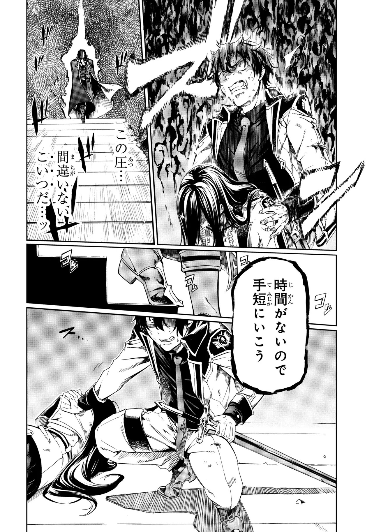 Ichioku-nen Button wo Renda shita Ore wa, Kizuitara Saikyou ni Natteita: Rakudai Kenshi no Gakuin Musou Chapter 49.1 14ページ