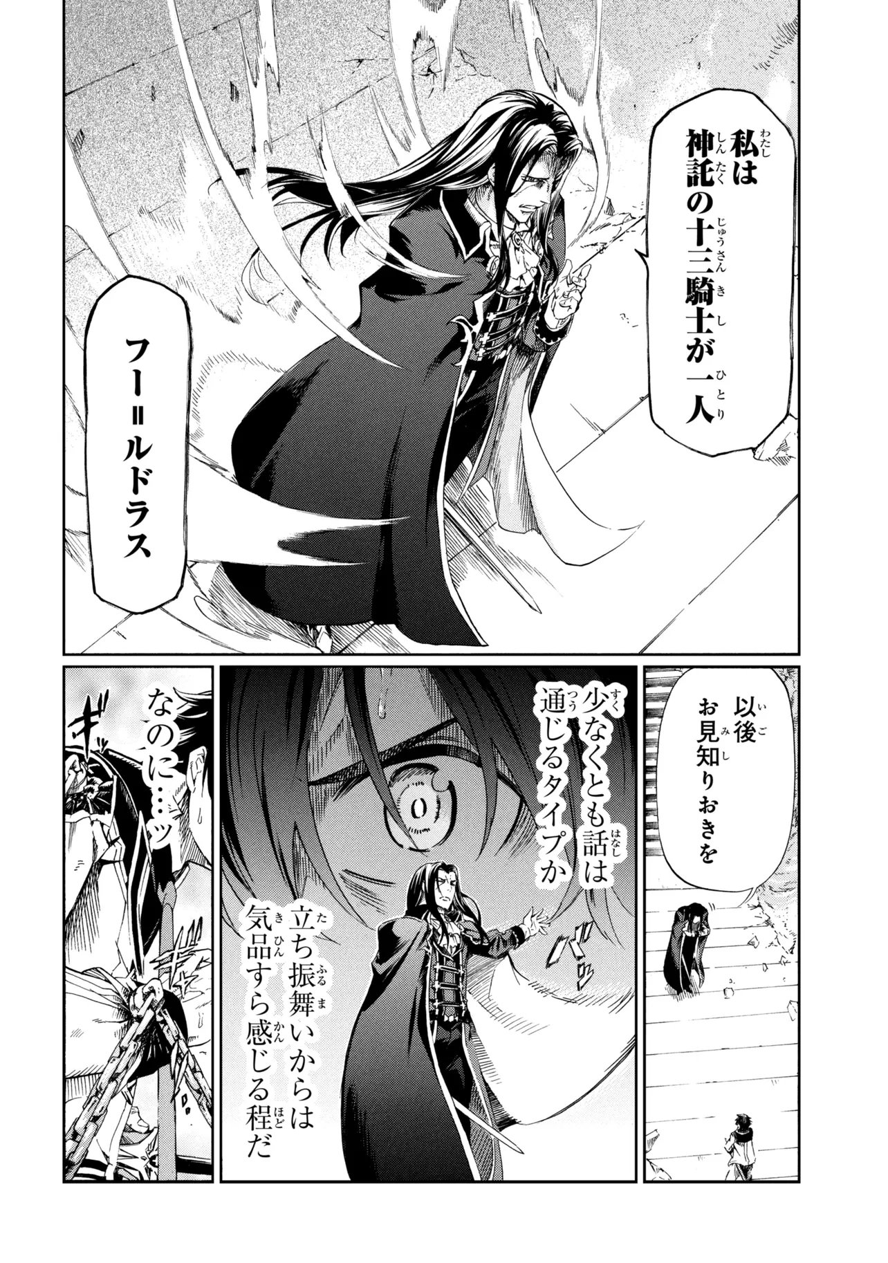 Ichioku-nen Button wo Renda shita Ore wa, Kizuitara Saikyou ni Natteita: Rakudai Kenshi no Gakuin Musou Chapter 49.1 16ページ