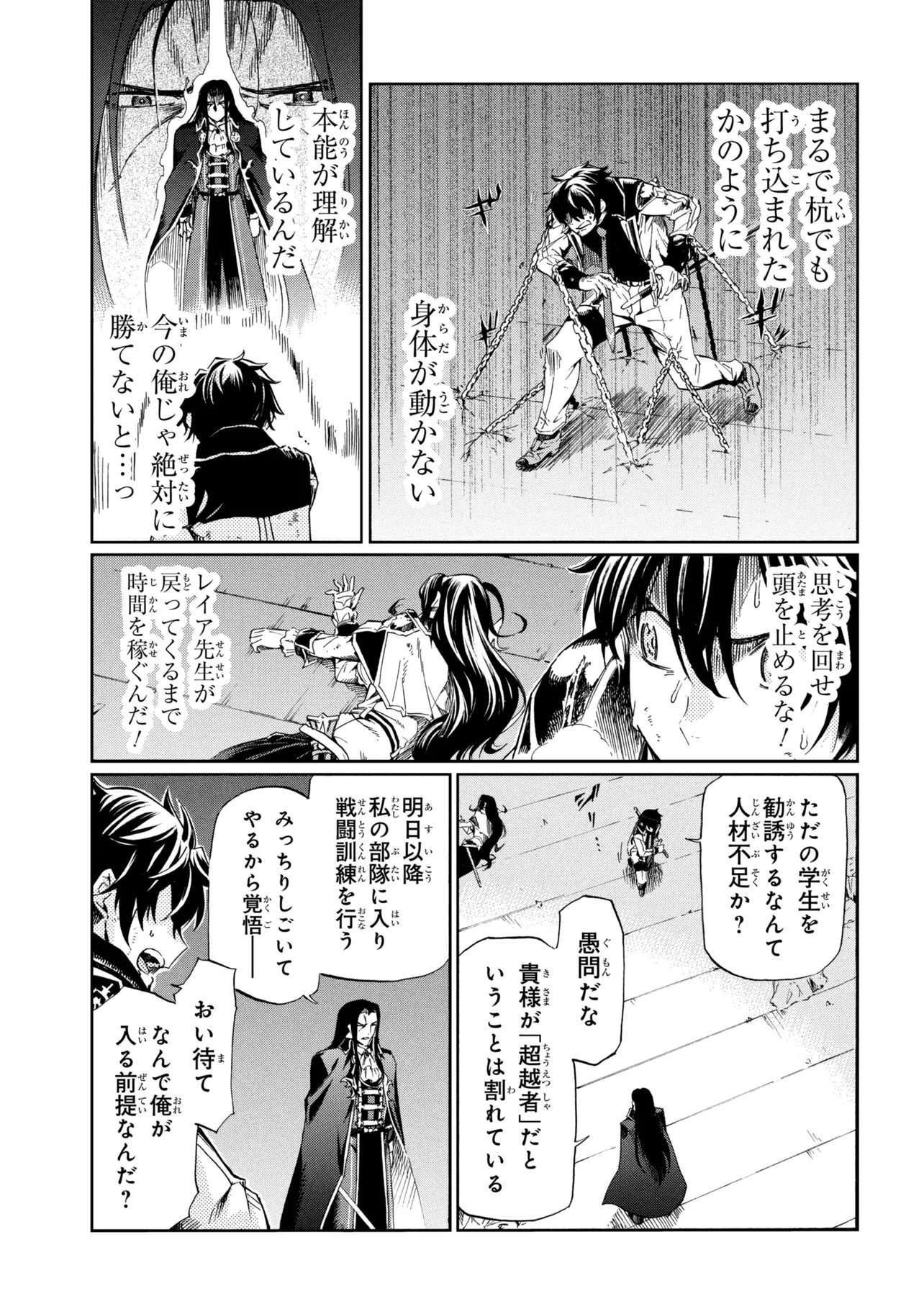Ichioku-nen Button wo Renda shita Ore wa, Kizuitara Saikyou ni Natteita: Rakudai Kenshi no Gakuin Musou Chapter 49.1 17ページ