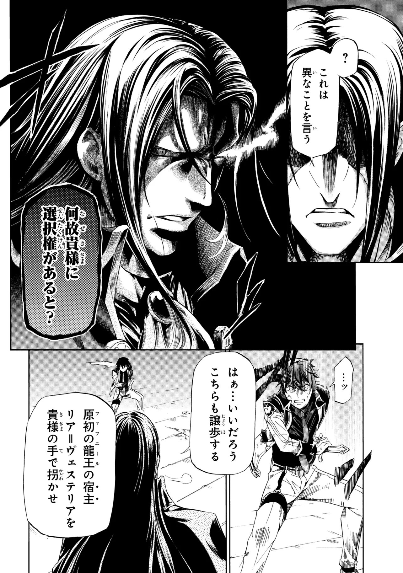 Ichioku-nen Button wo Renda shita Ore wa, Kizuitara Saikyou ni Natteita: Rakudai Kenshi no Gakuin Musou Chapter 49.1 18ページ