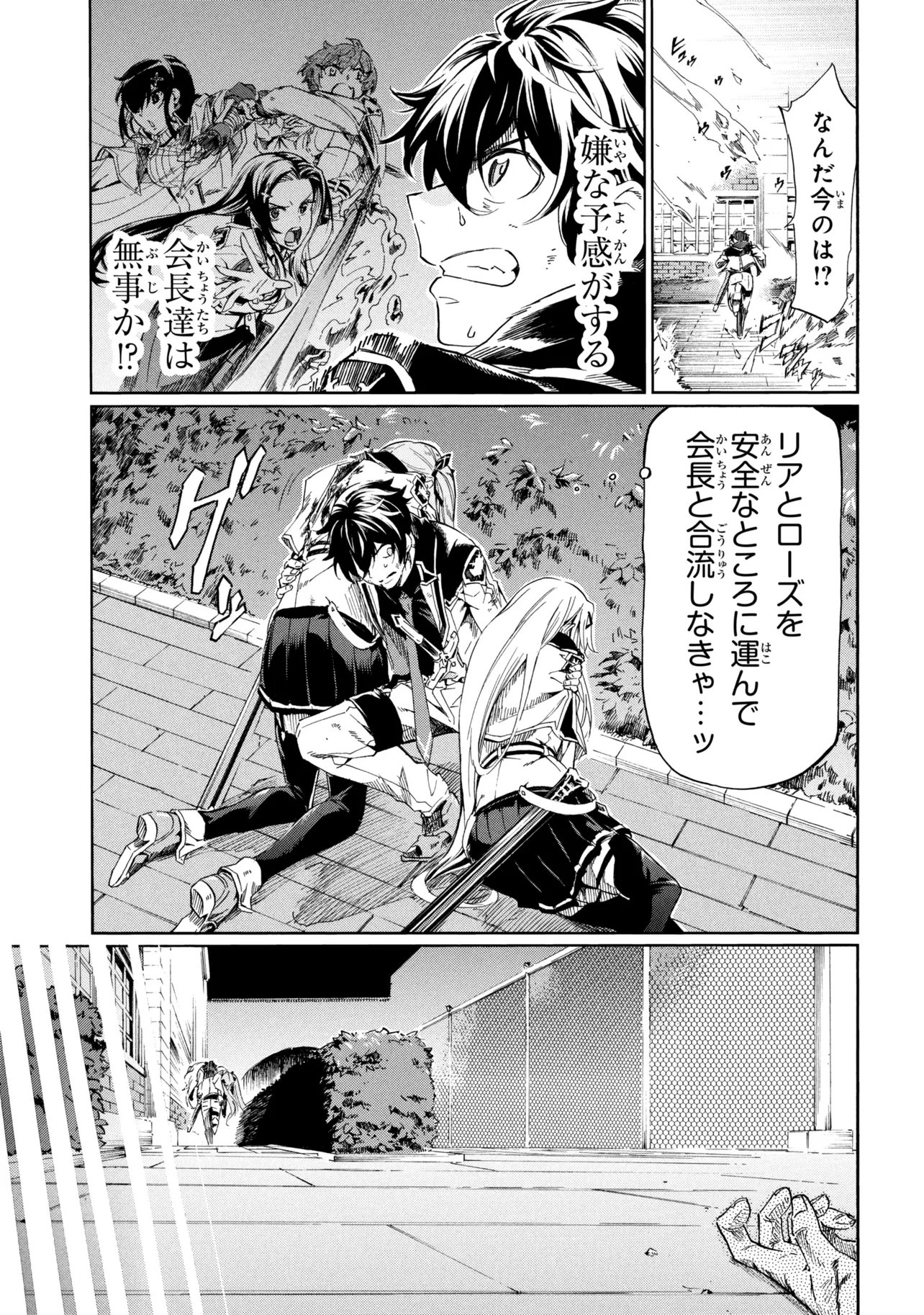 Ichioku-nen Button wo Renda shita Ore wa, Kizuitara Saikyou ni Natteita: Rakudai Kenshi no Gakuin Musou Chapter 49.1 3ページ