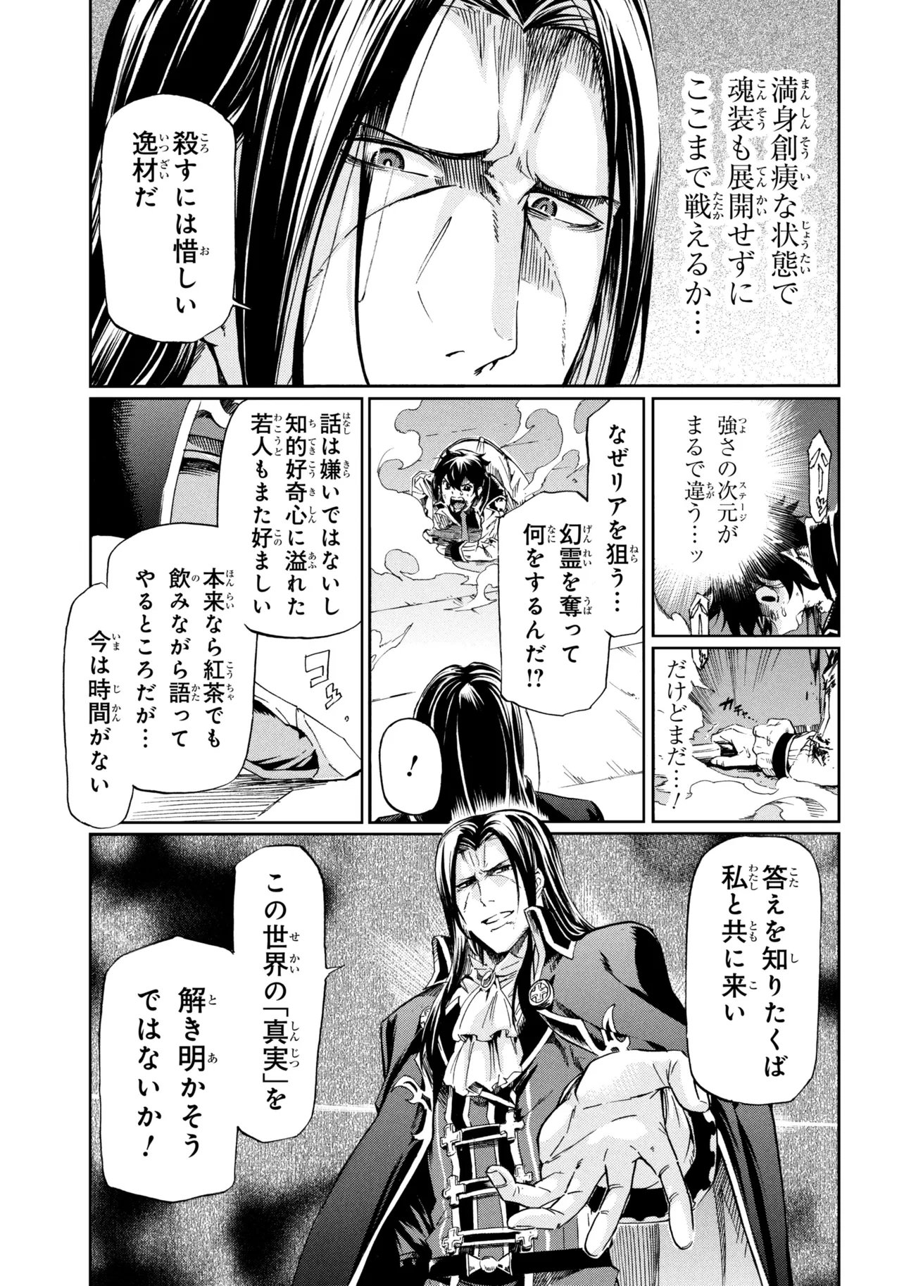 Ichioku-nen Button wo Renda shita Ore wa, Kizuitara Saikyou ni Natteita: Rakudai Kenshi no Gakuin Musou Chapter 49.1 25ページ