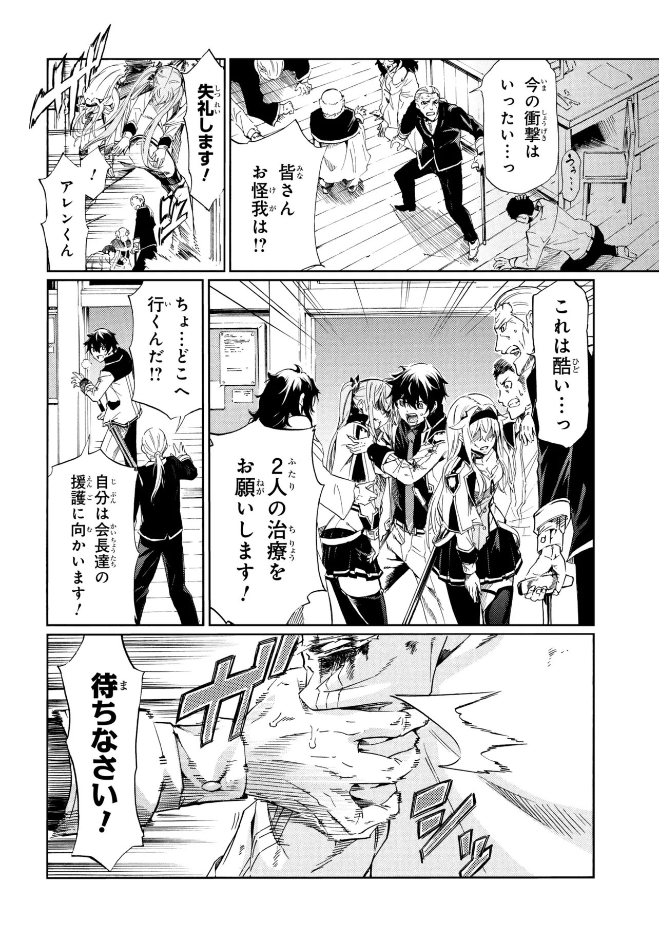 Ichioku-nen Button wo Renda shita Ore wa, Kizuitara Saikyou ni Natteita: Rakudai Kenshi no Gakuin Musou Chapter 49.1 4ページ