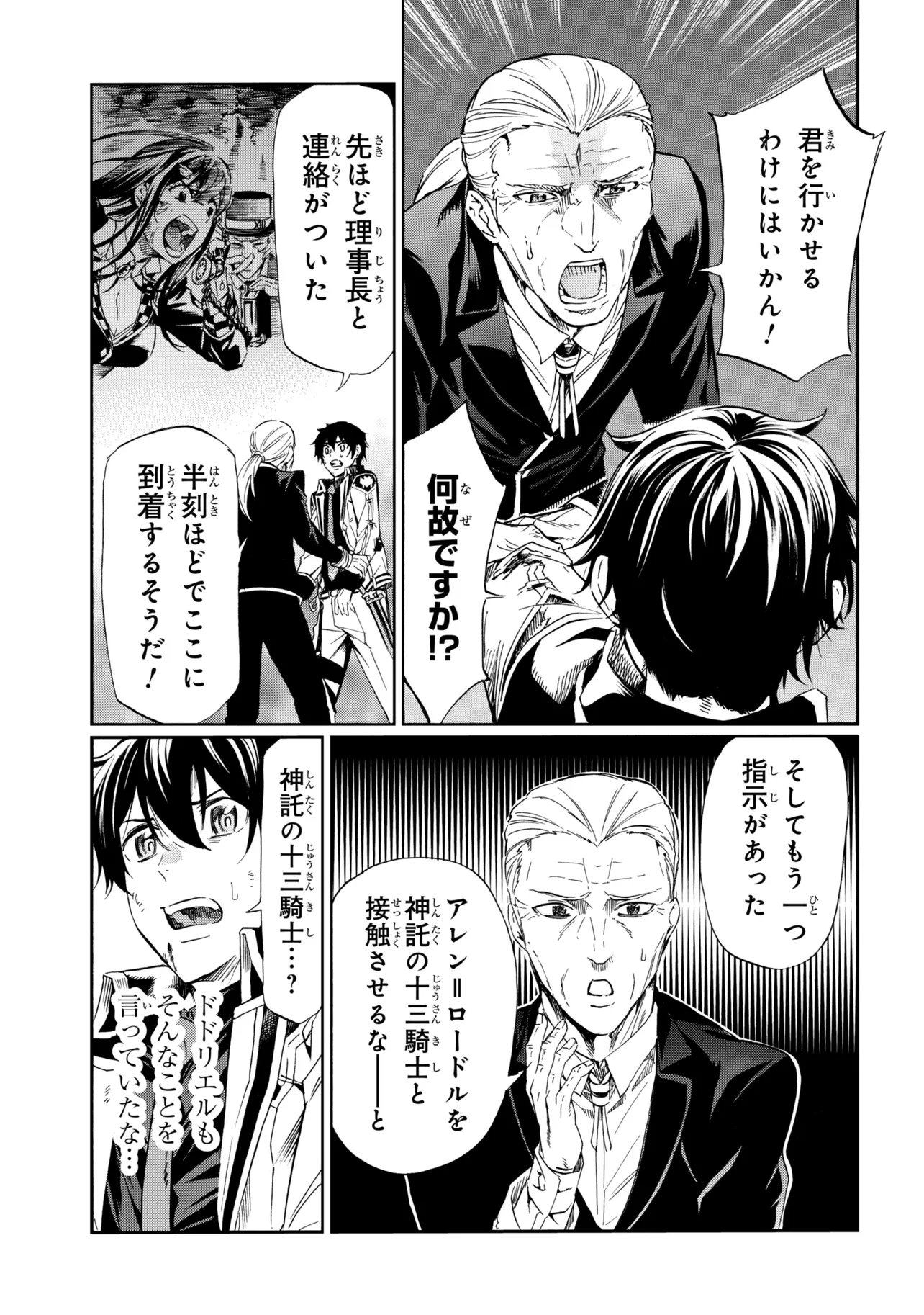 Ichioku-nen Button wo Renda shita Ore wa, Kizuitara Saikyou ni Natteita: Rakudai Kenshi no Gakuin Musou Chapter 49.1 5ページ