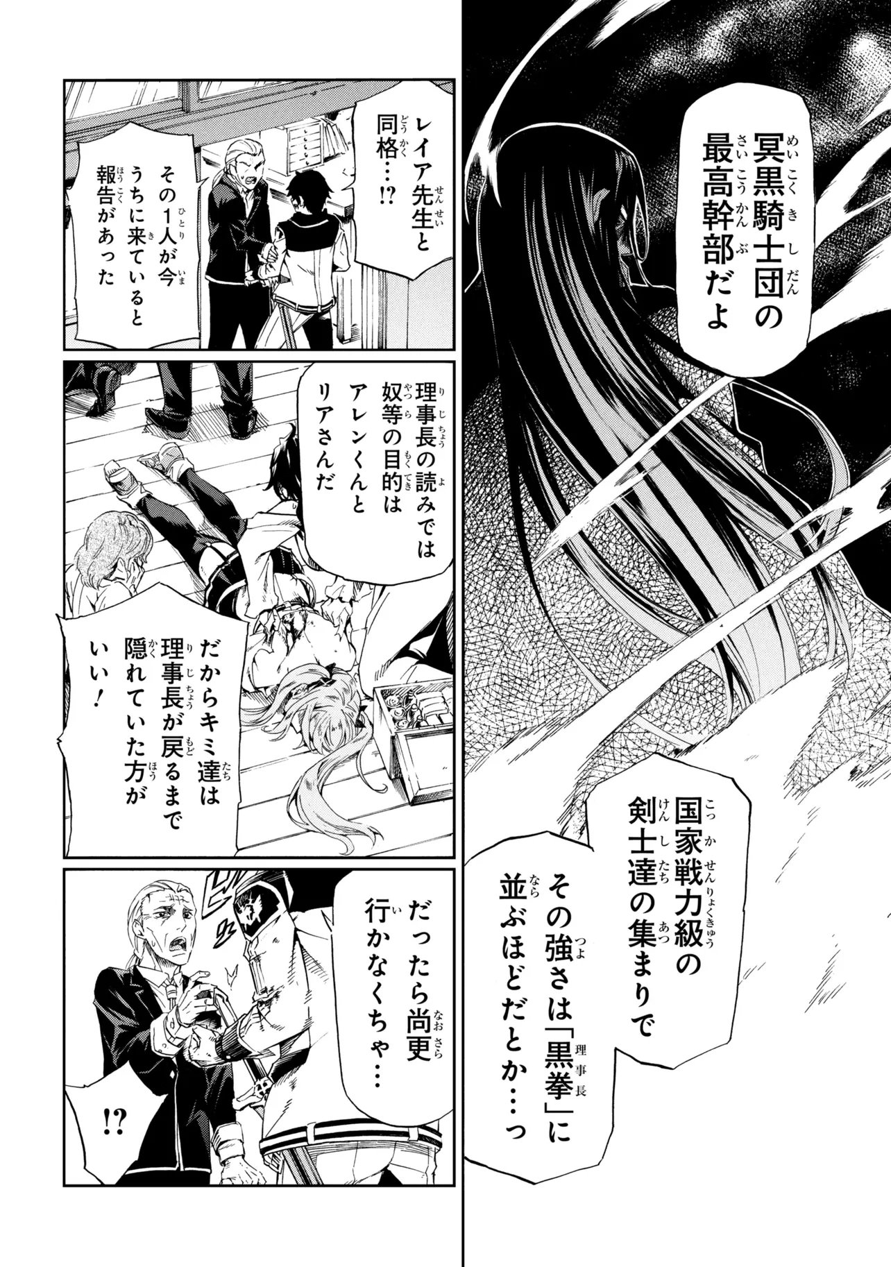 Ichioku-nen Button wo Renda shita Ore wa, Kizuitara Saikyou ni Natteita: Rakudai Kenshi no Gakuin Musou Chapter 49.1 6ページ