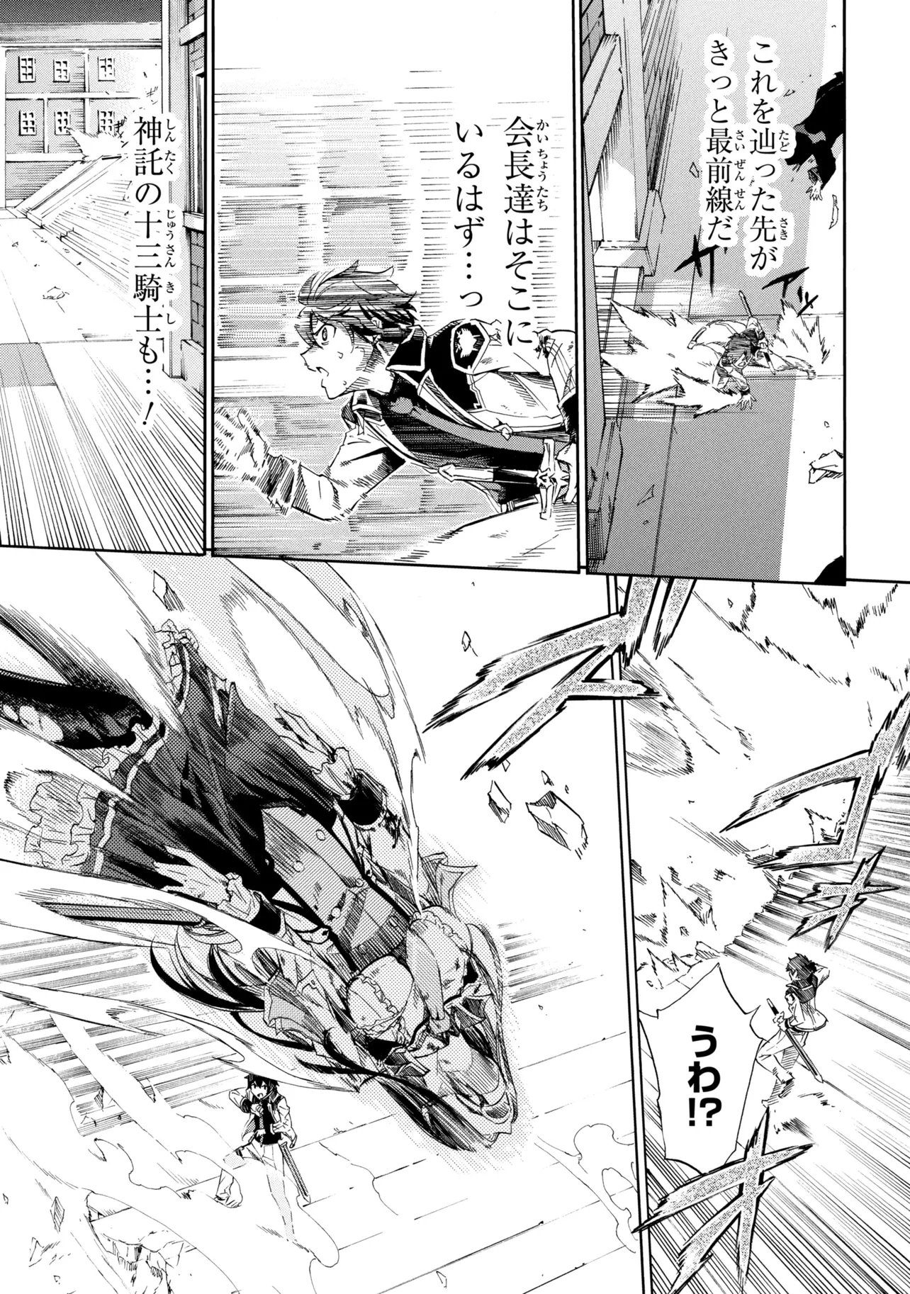Ichioku-nen Button wo Renda shita Ore wa, Kizuitara Saikyou ni Natteita: Rakudai Kenshi no Gakuin Musou Chapter 49.1 9ページ