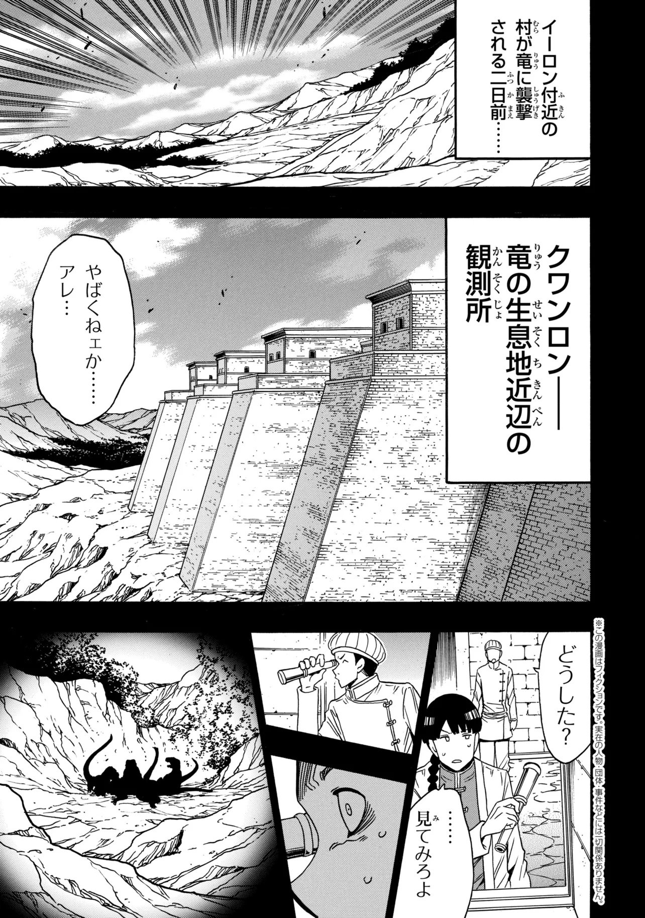 Kenja no Mago Chapter 101.1 1ページ