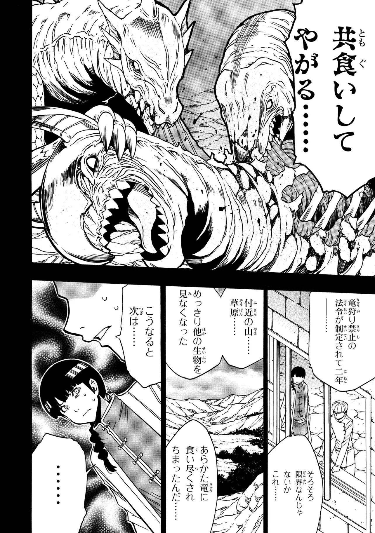 Kenja no Mago Chapter 101.1 2ページ