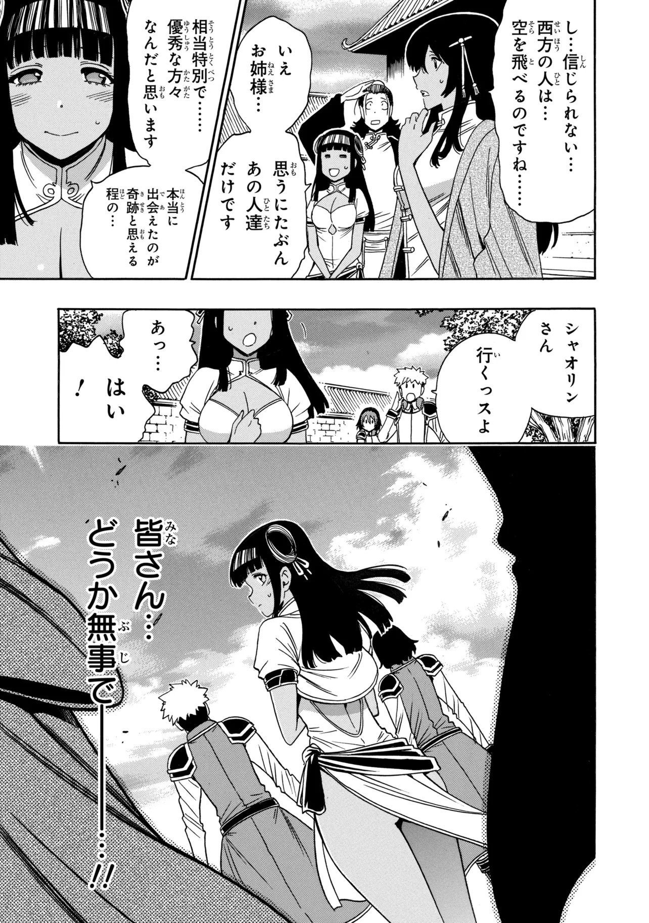 Kenja no Mago Chapter 101.1 11ページ