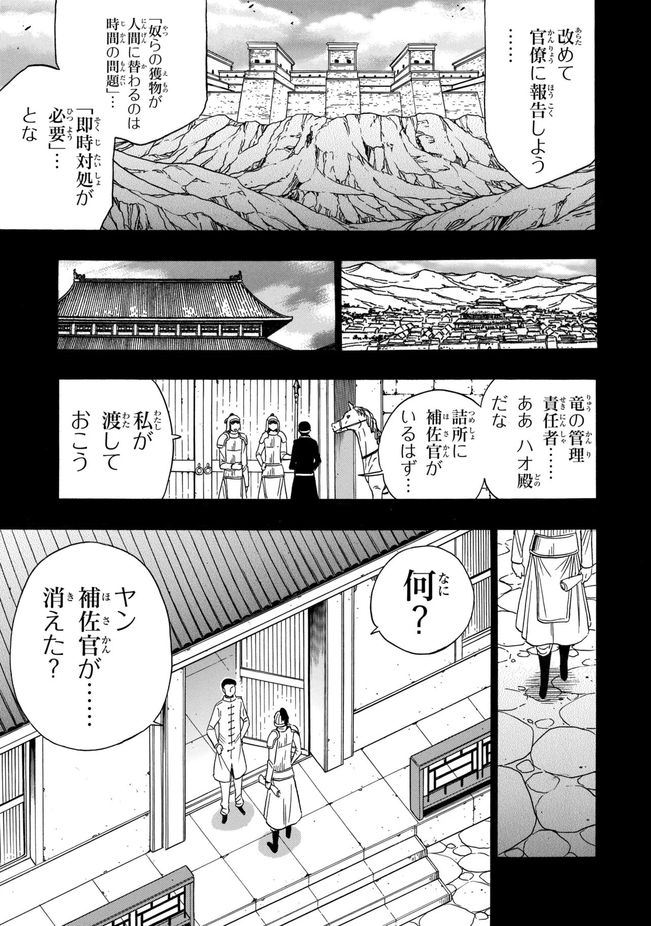 Kenja no Mago Chapter 101.1 3ページ