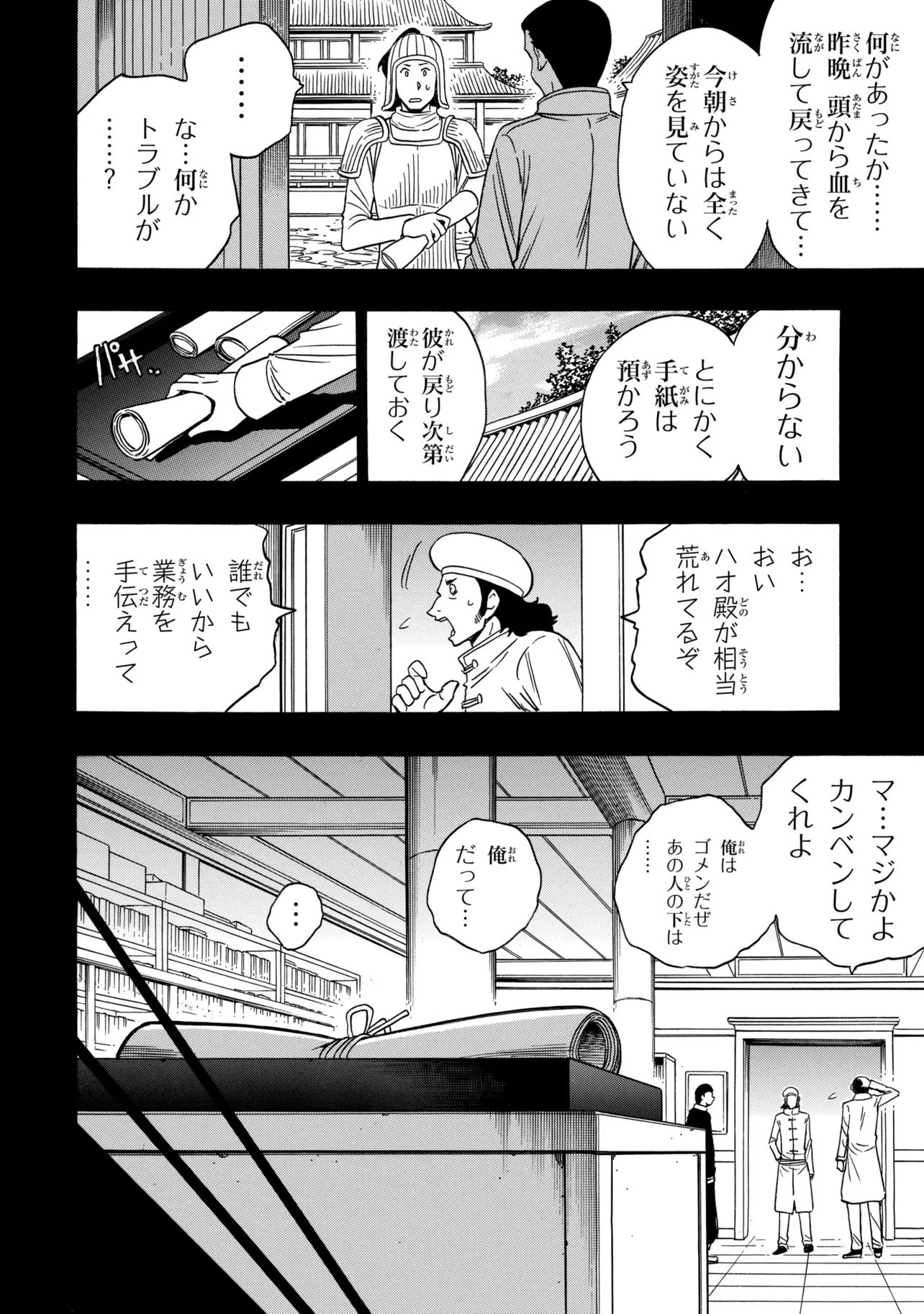 Kenja no Mago Chapter 101.1 4ページ