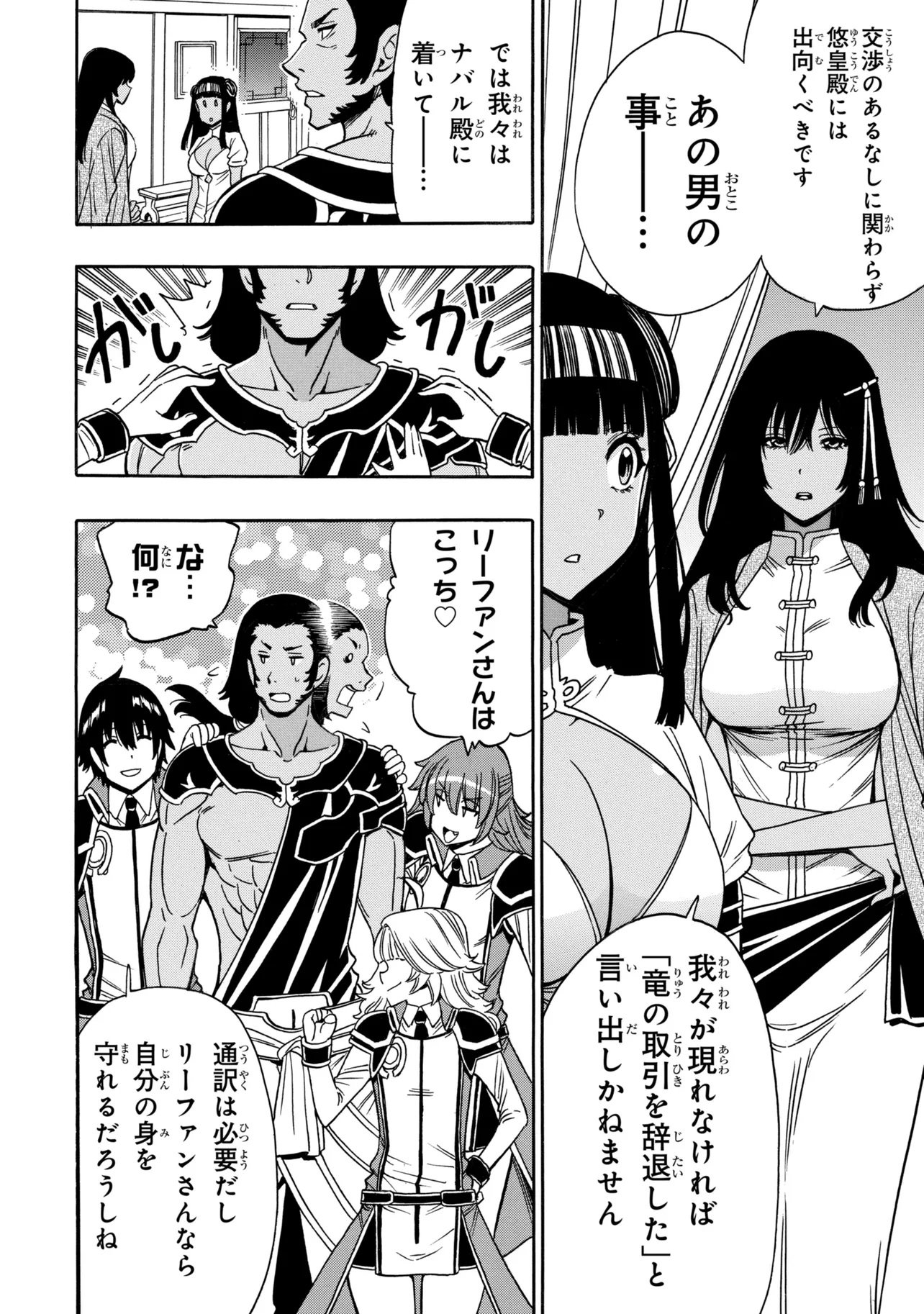 Kenja no Mago Chapter 101.1 6ページ