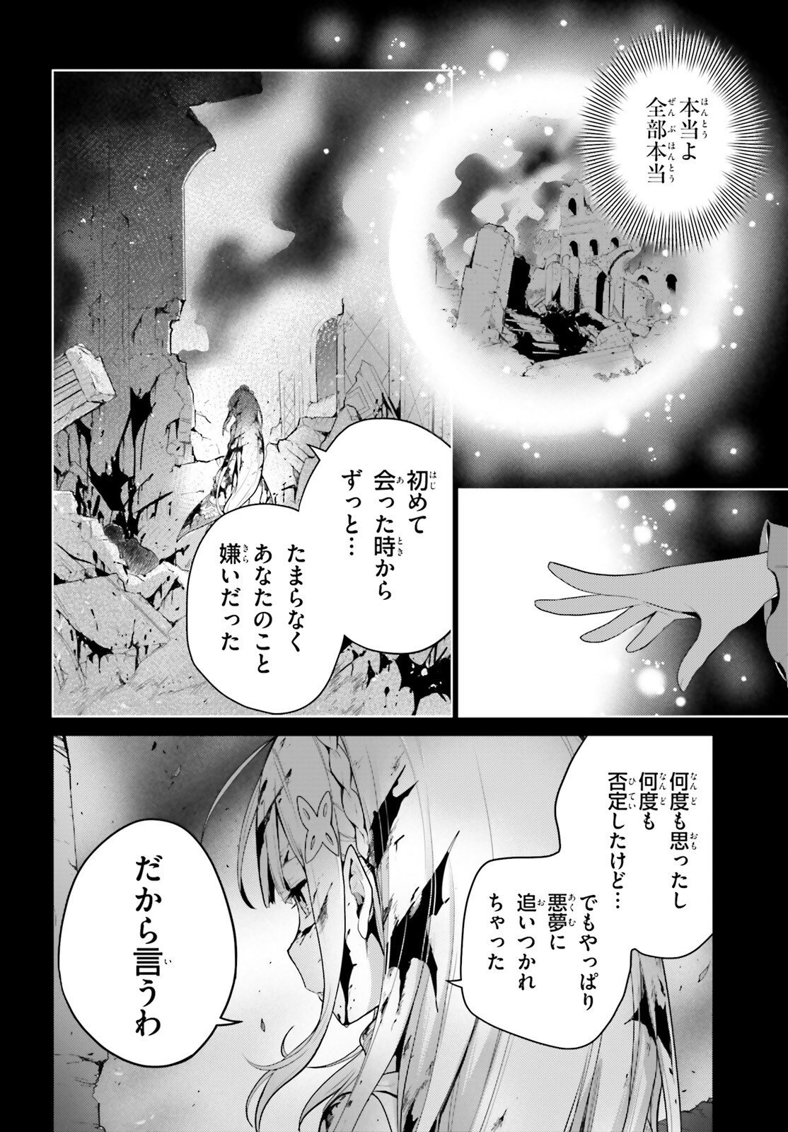 Re:Zero kara Hajimeru Isekai Seikatsu - Daiyonshou - Seiiki to Gouyoku no Majou Chapter 75.1 2ページ