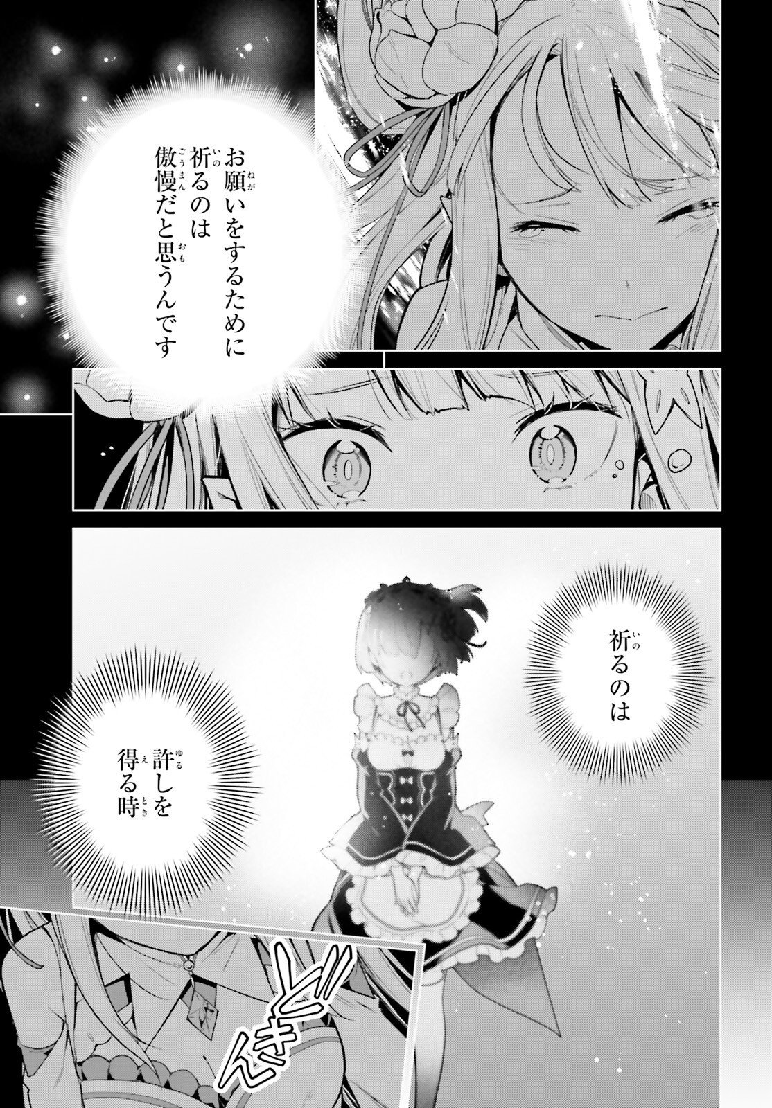 Re:Zero kara Hajimeru Isekai Seikatsu - Daiyonshou - Seiiki to Gouyoku no Majou Chapter 75.1 11ページ