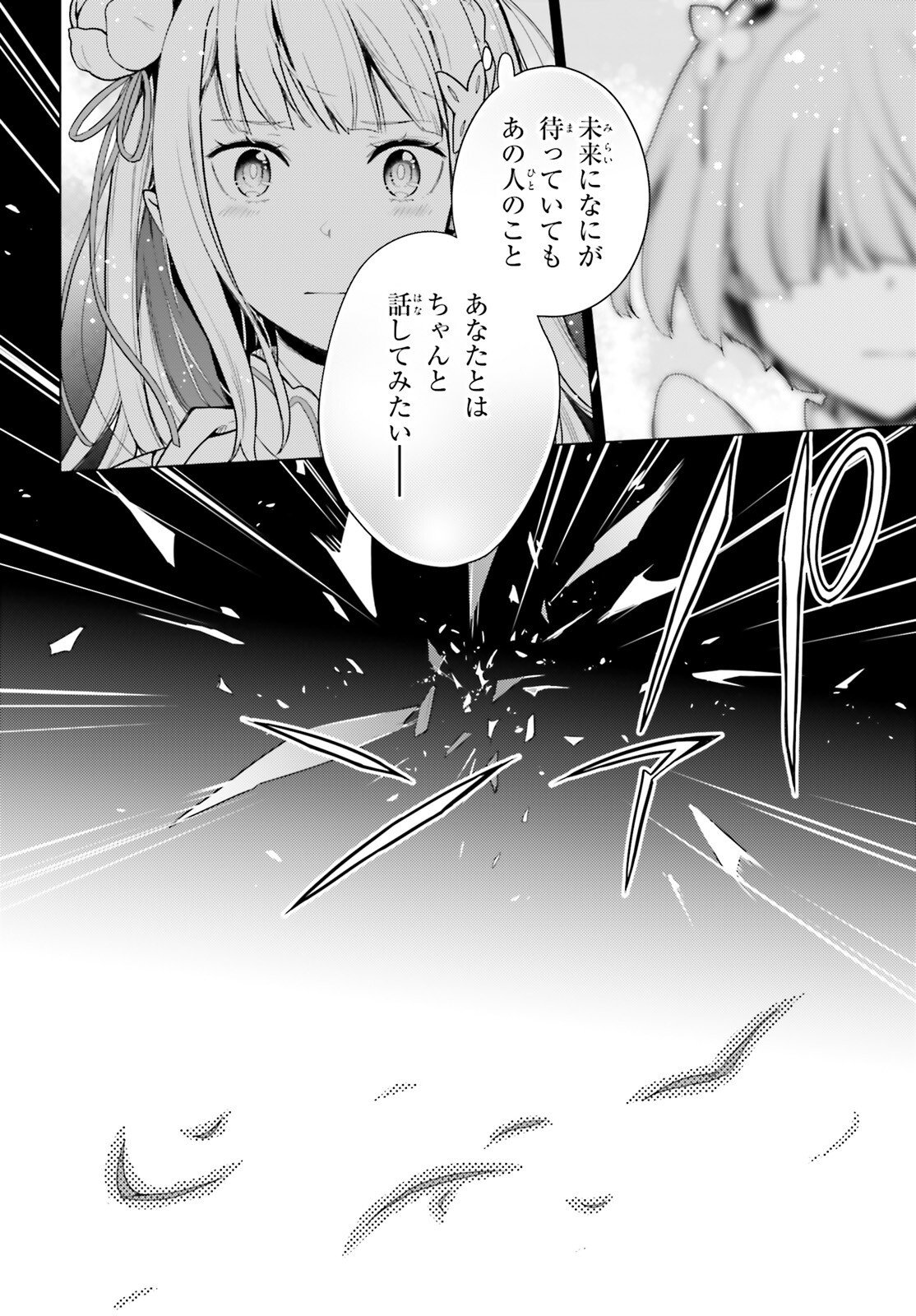 Re:Zero kara Hajimeru Isekai Seikatsu - Daiyonshou - Seiiki to Gouyoku no Majou Chapter 75.1 12ページ