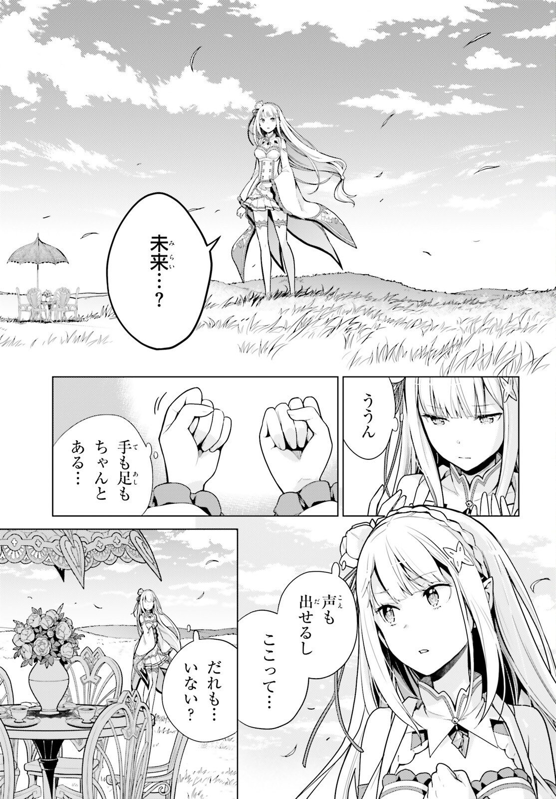 Re:Zero kara Hajimeru Isekai Seikatsu - Daiyonshou - Seiiki to Gouyoku no Majou Chapter 75.1 13ページ
