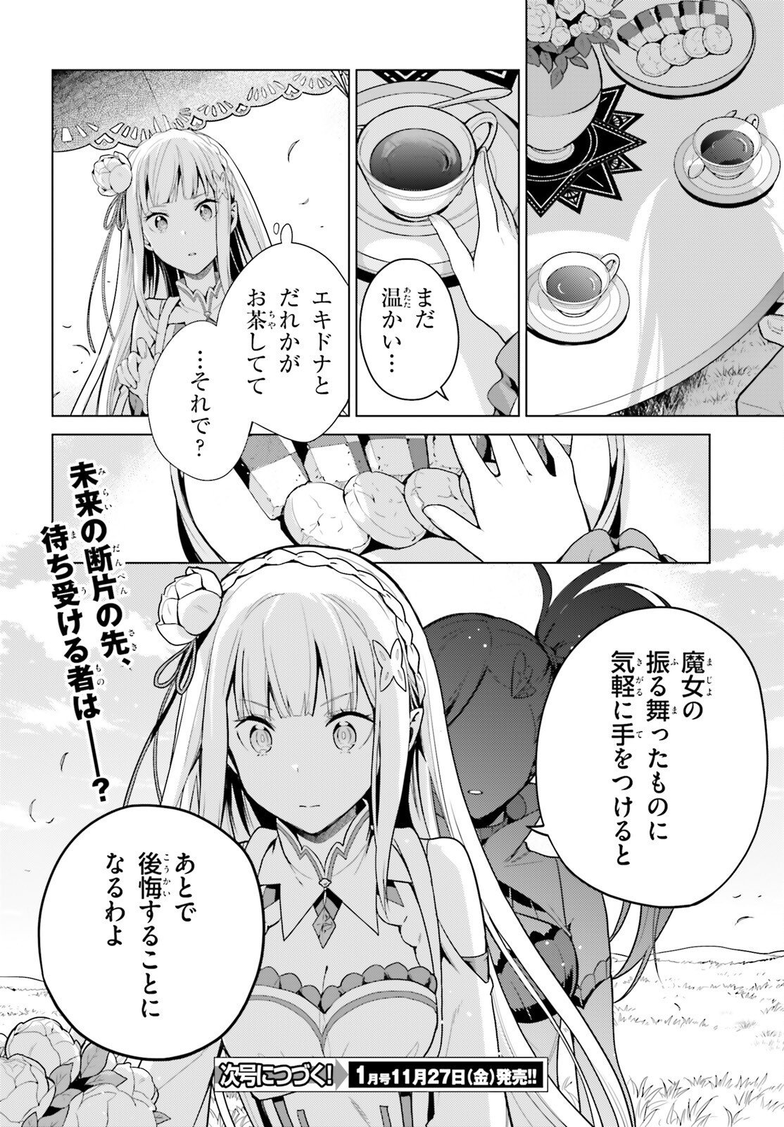 Re:Zero kara Hajimeru Isekai Seikatsu - Daiyonshou - Seiiki to Gouyoku no Majou Chapter 75.1 14ページ