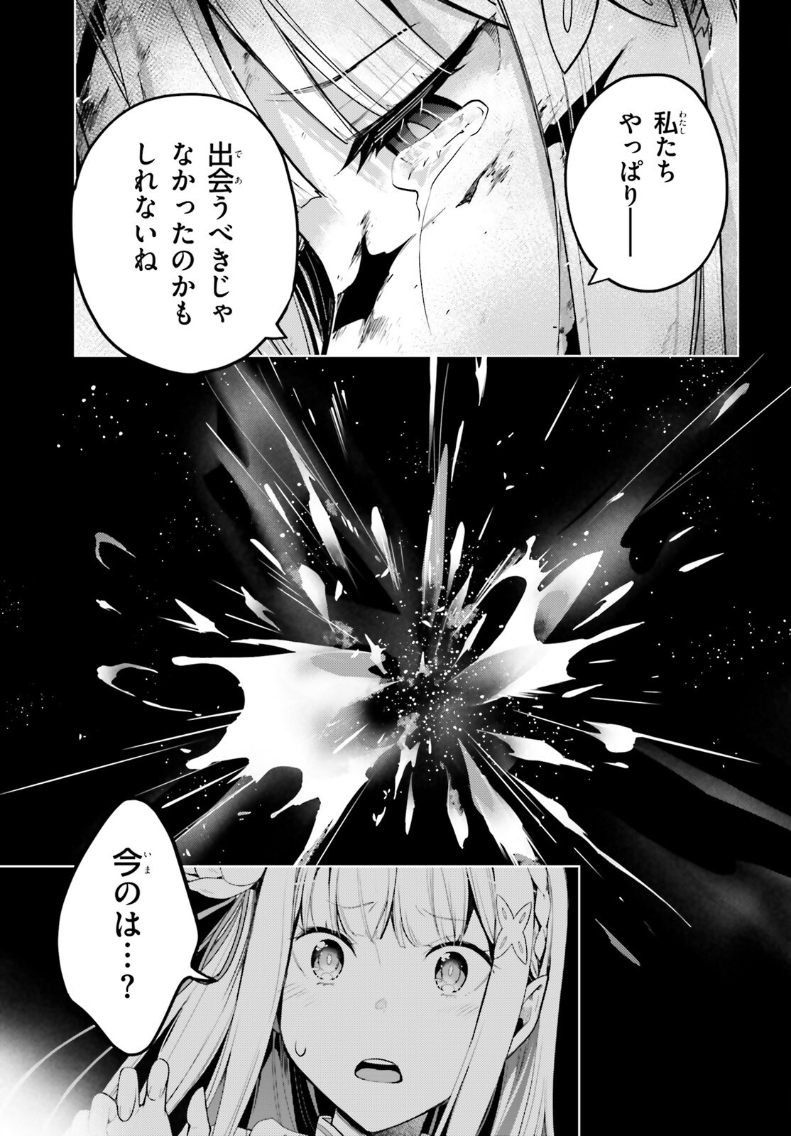 Re:Zero kara Hajimeru Isekai Seikatsu - Daiyonshou - Seiiki to Gouyoku no Majou Chapter 75.1 3ページ