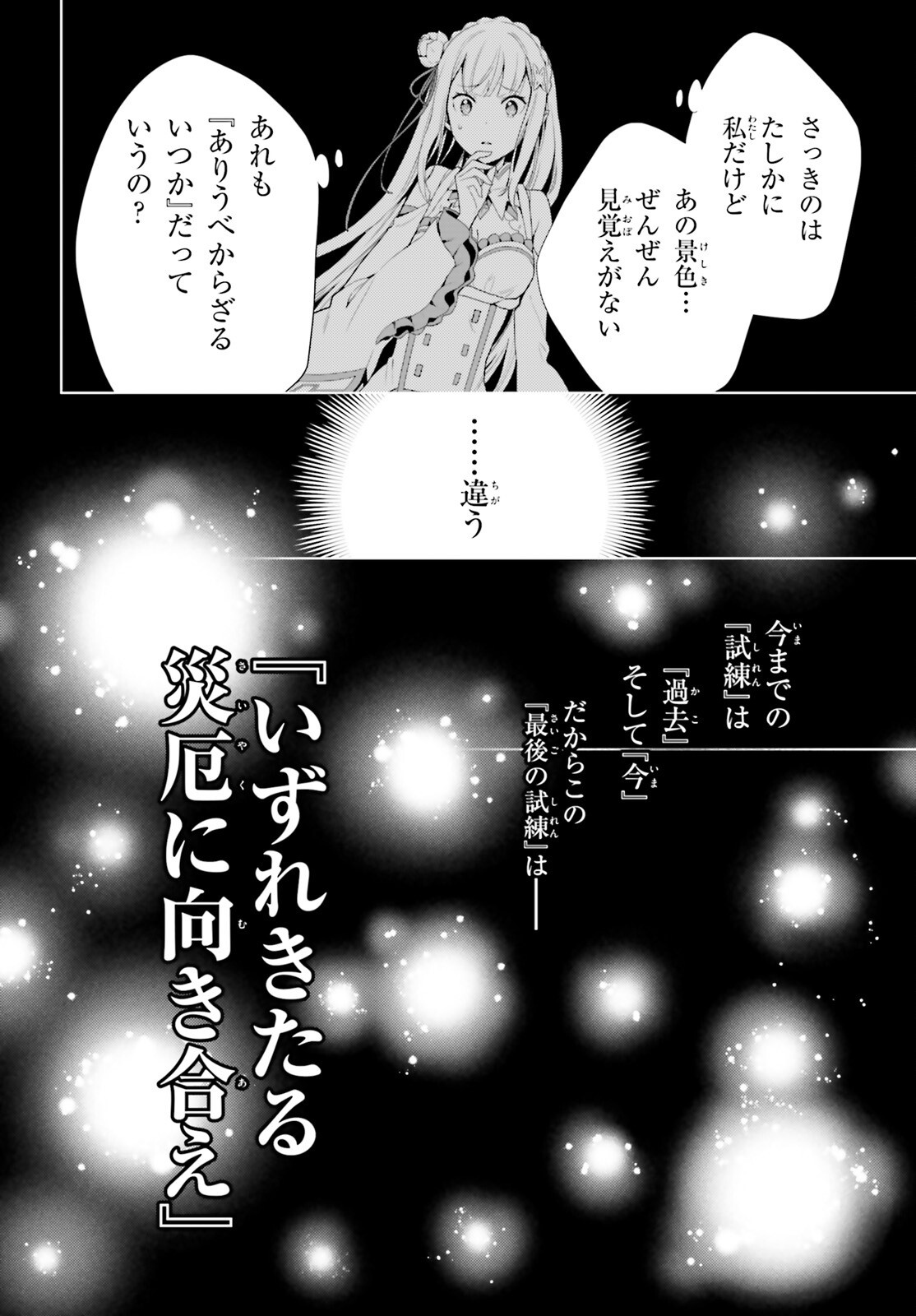 Re:Zero kara Hajimeru Isekai Seikatsu - Daiyonshou - Seiiki to Gouyoku no Majou Chapter 75.1 4ページ