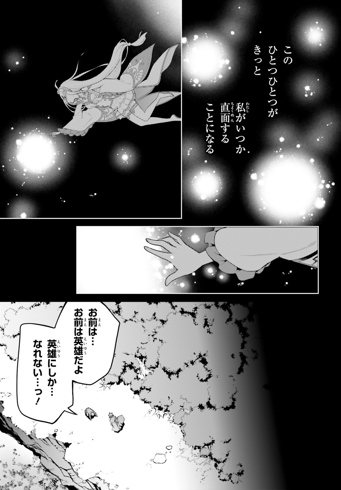 Re:Zero kara Hajimeru Isekai Seikatsu - Daiyonshou - Seiiki to Gouyoku no Majou Chapter 75.1 5ページ