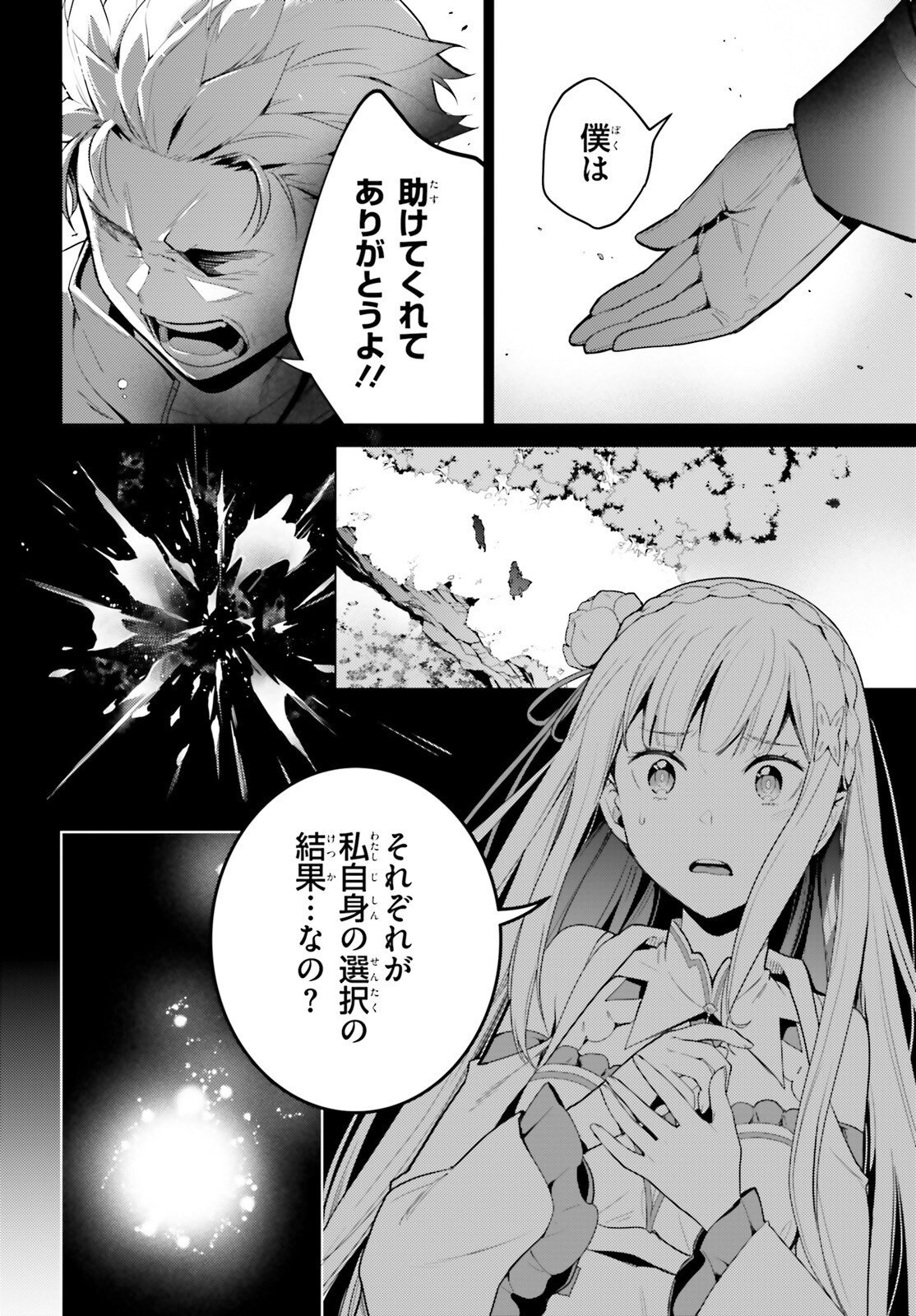 Re:Zero kara Hajimeru Isekai Seikatsu - Daiyonshou - Seiiki to Gouyoku no Majou Chapter 75.1 6ページ