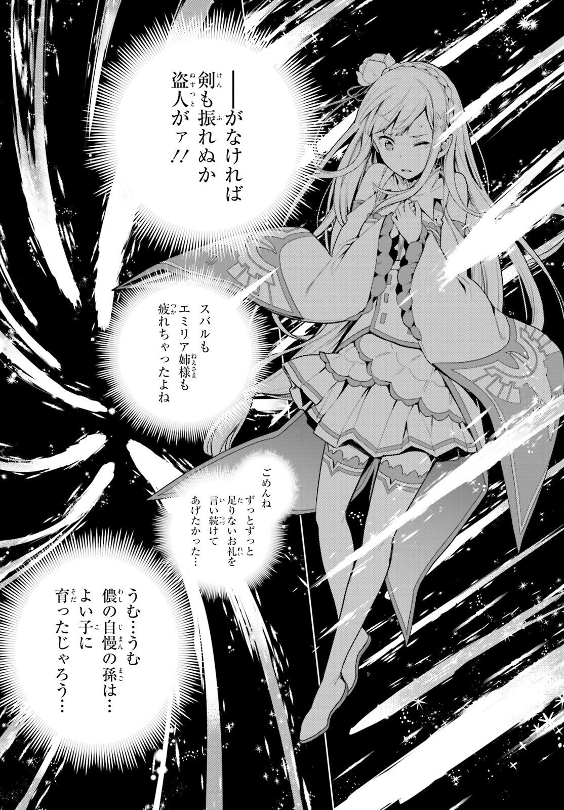 Re:Zero kara Hajimeru Isekai Seikatsu - Daiyonshou - Seiiki to Gouyoku no Majou Chapter 75.1 7ページ