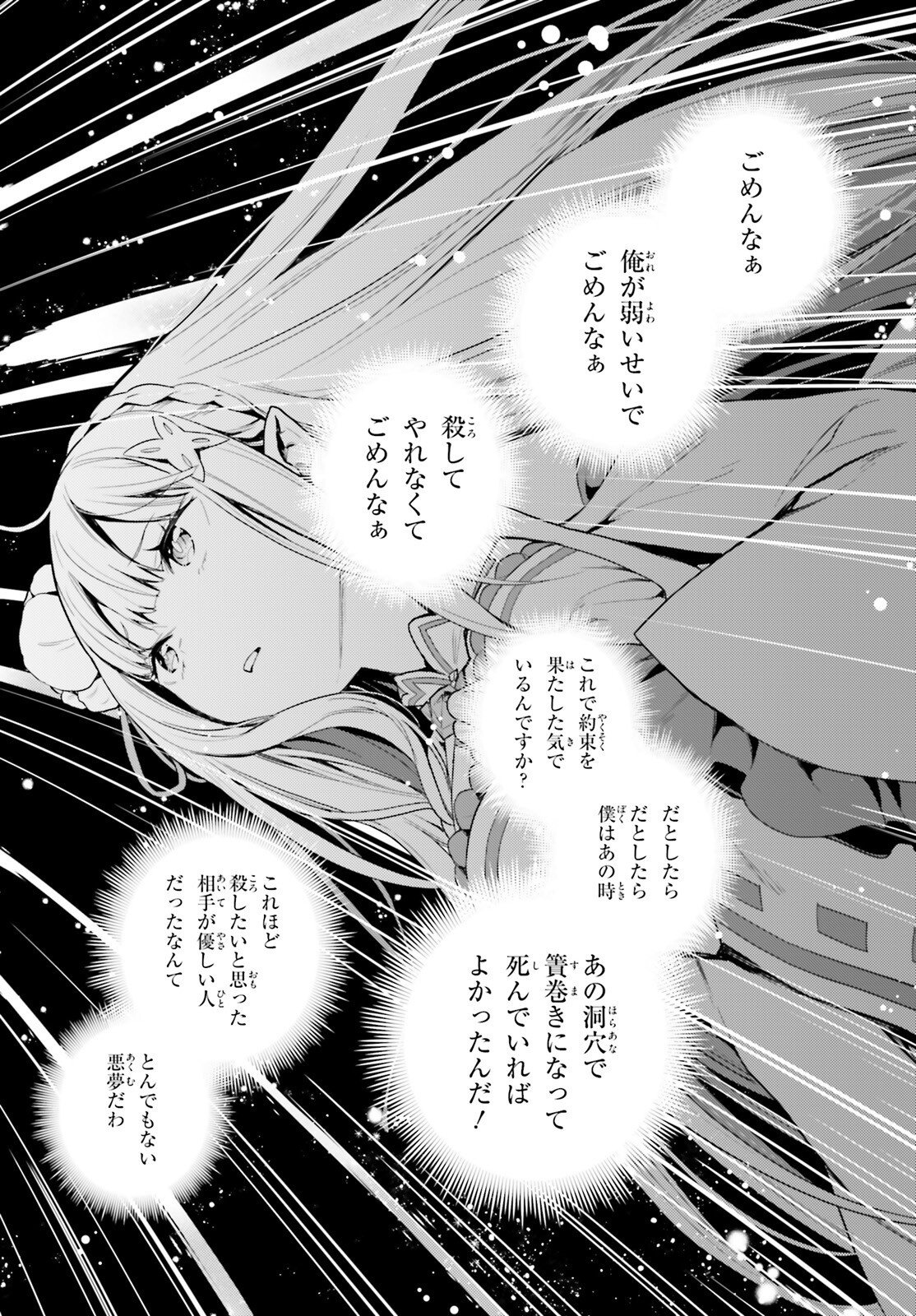 Re:Zero kara Hajimeru Isekai Seikatsu - Daiyonshou - Seiiki to Gouyoku no Majou Chapter 75.1 8ページ