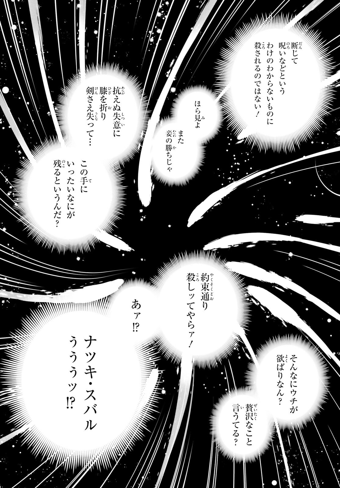 Re:Zero kara Hajimeru Isekai Seikatsu - Daiyonshou - Seiiki to Gouyoku no Majou Chapter 75.1 9ページ