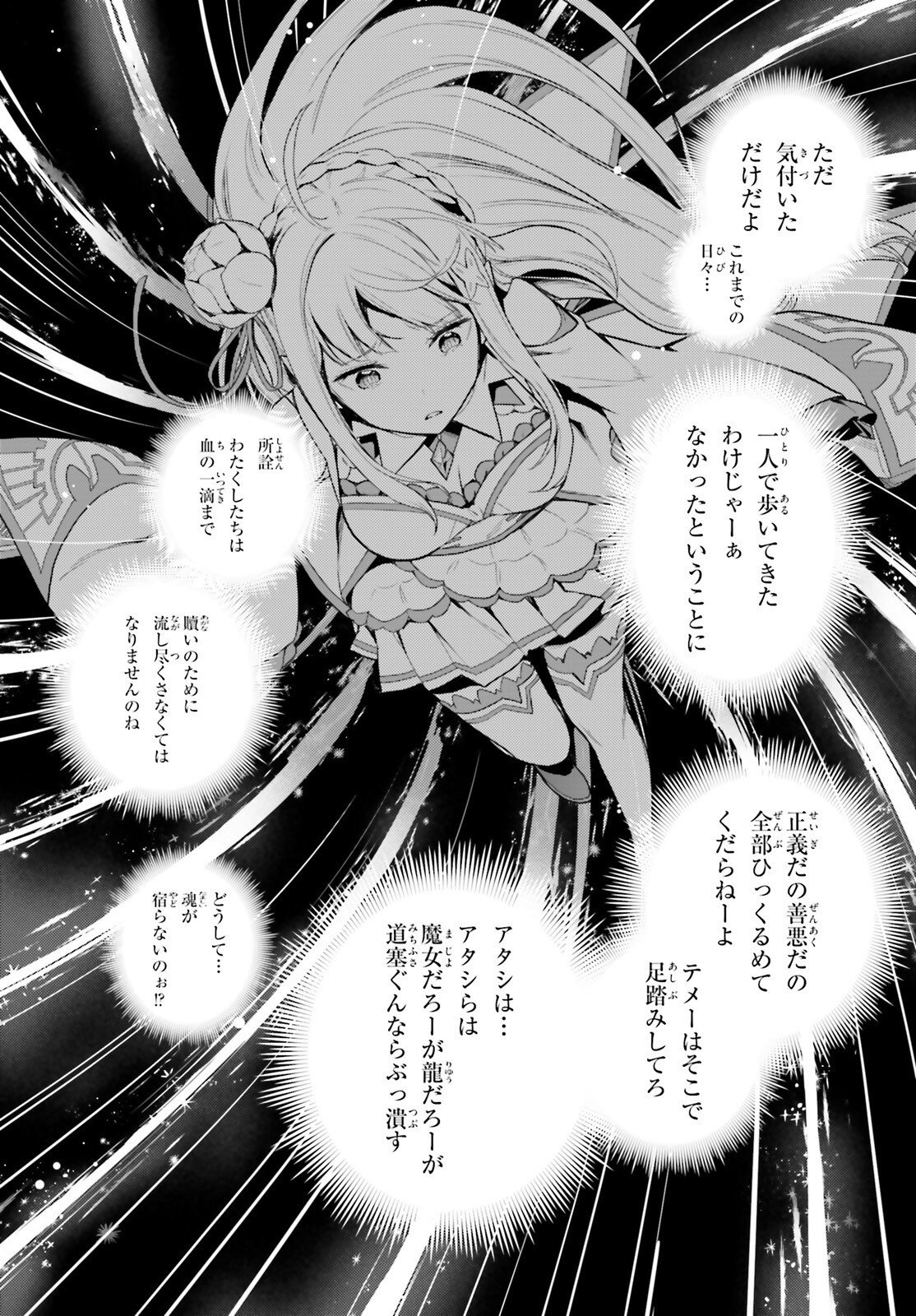 Re:Zero kara Hajimeru Isekai Seikatsu - Daiyonshou - Seiiki to Gouyoku no Majou Chapter 75.1 10ページ