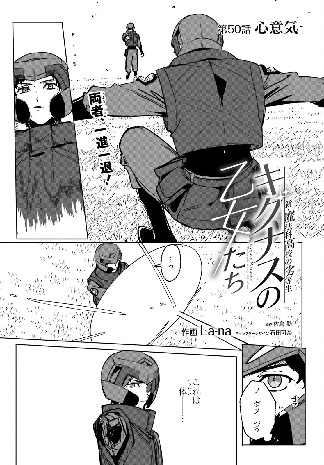 Shin Mahouka Koukou no Rettousei: Cygnus no Otome-tachi Chapter 50 1ページ