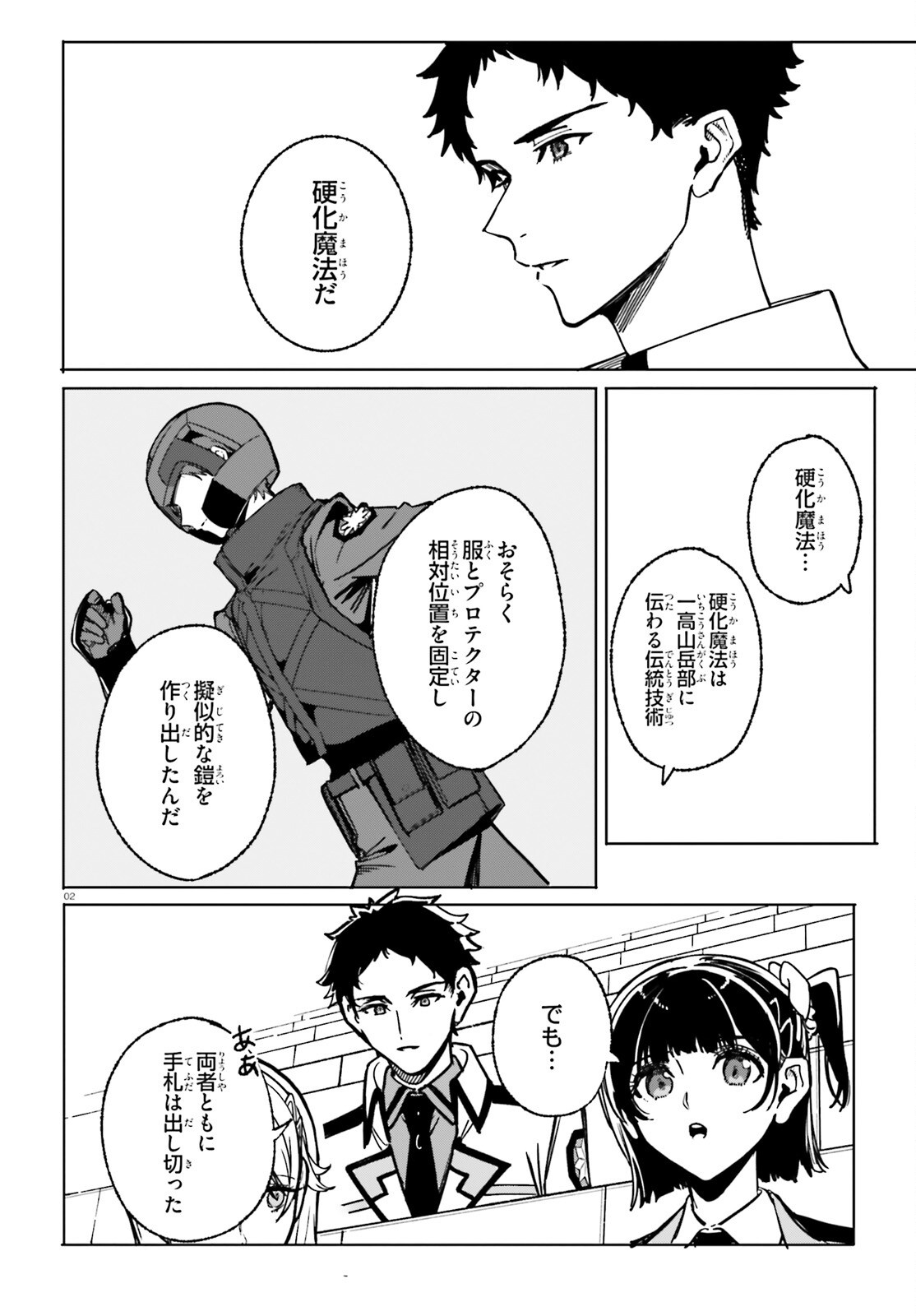 Shin Mahouka Koukou no Rettousei: Cygnus no Otome-tachi Chapter 50 2ページ