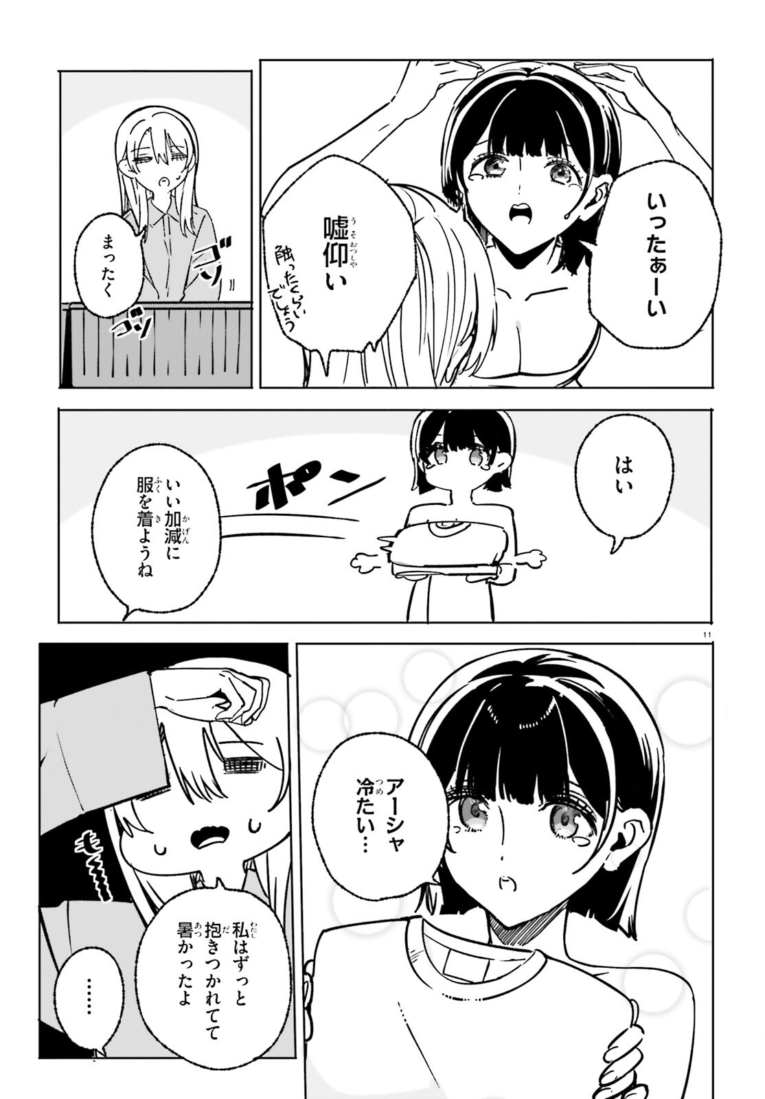 Shin Mahouka Koukou no Rettousei: Cygnus no Otome-tachi Chapter 50 11ページ