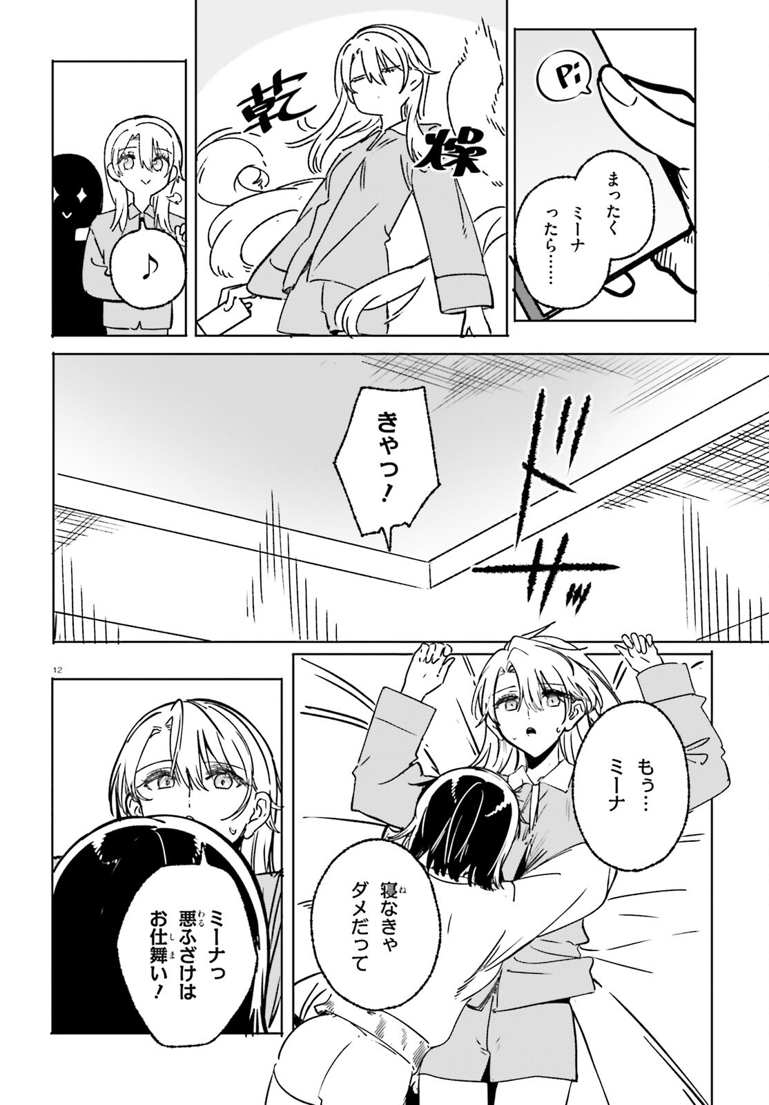 Shin Mahouka Koukou no Rettousei: Cygnus no Otome-tachi Chapter 50 12ページ