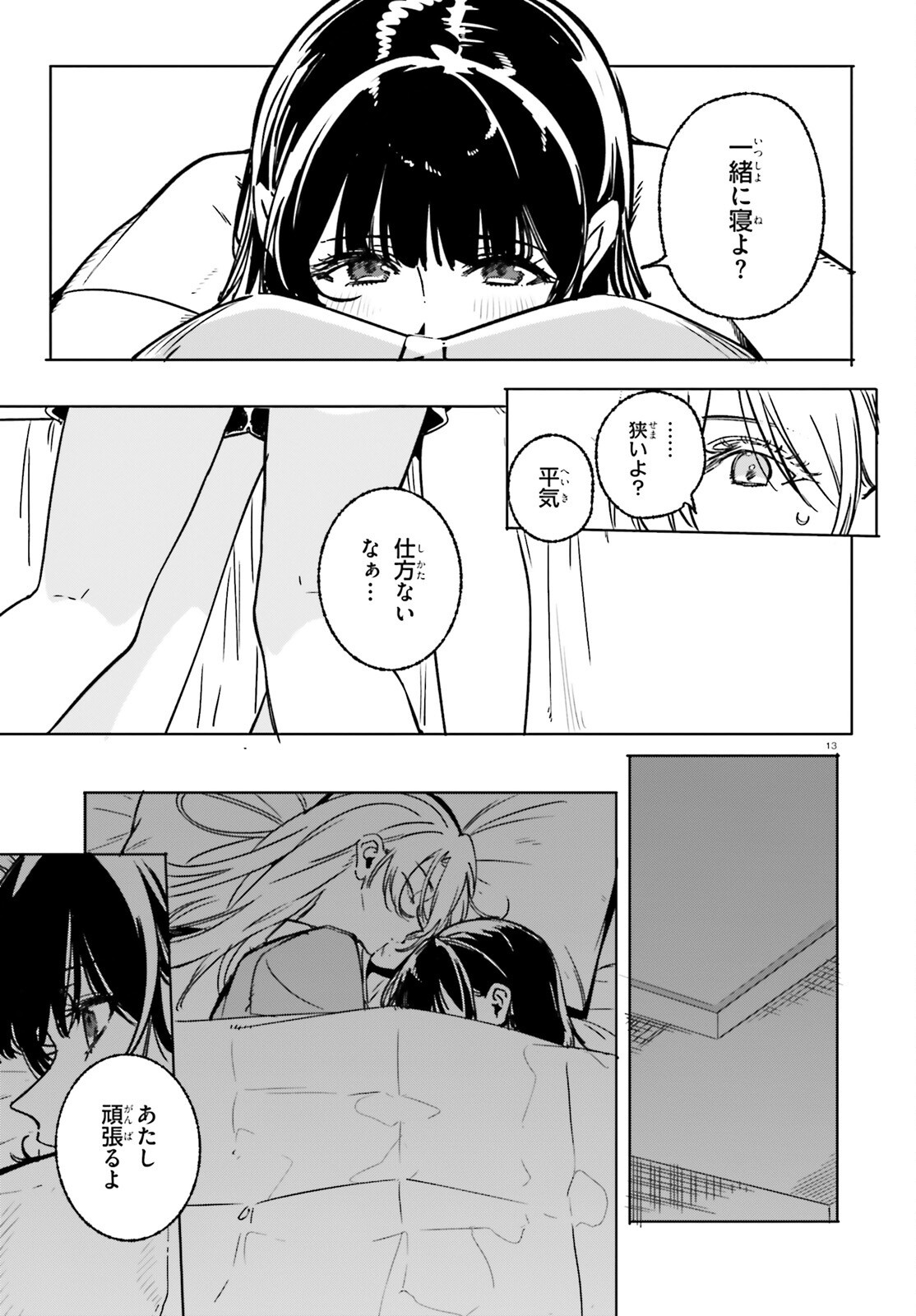 Shin Mahouka Koukou no Rettousei: Cygnus no Otome-tachi Chapter 50 13ページ