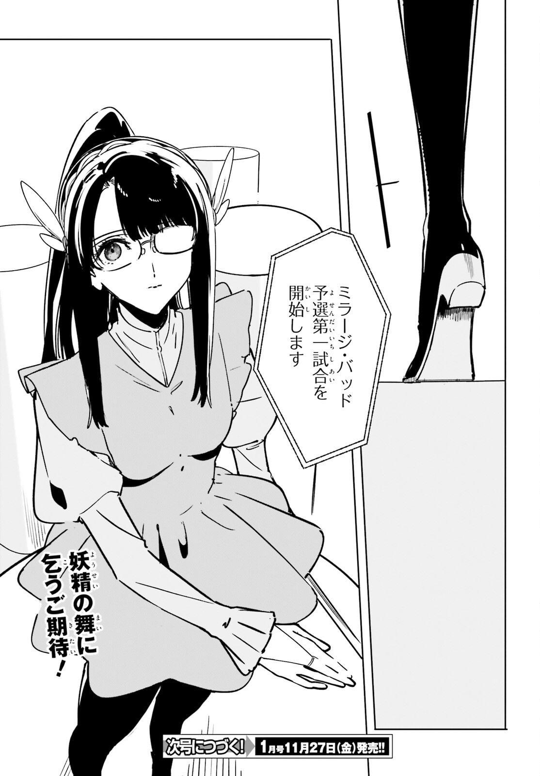 Shin Mahouka Koukou no Rettousei: Cygnus no Otome-tachi Chapter 50 17ページ