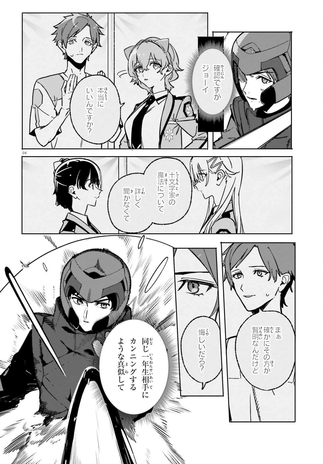 Shin Mahouka Koukou no Rettousei: Cygnus no Otome-tachi Chapter 50 4ページ