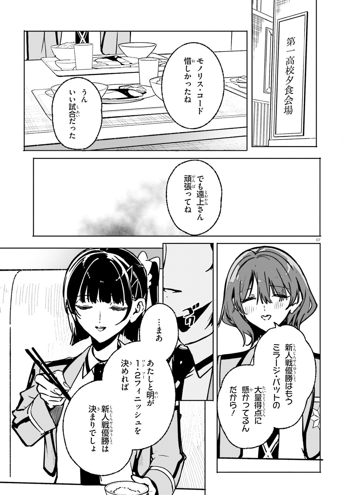 Shin Mahouka Koukou no Rettousei: Cygnus no Otome-tachi Chapter 50 7ページ