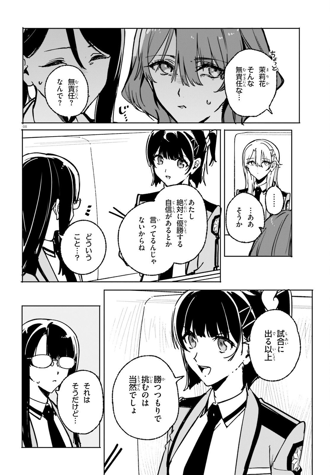 Shin Mahouka Koukou no Rettousei: Cygnus no Otome-tachi Chapter 50 8ページ