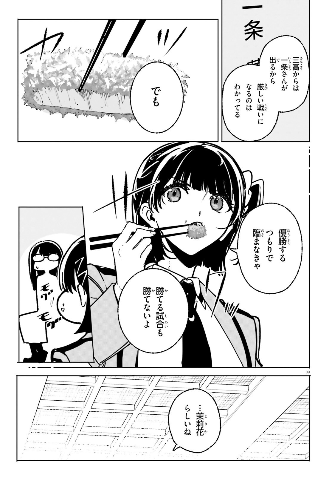 Shin Mahouka Koukou no Rettousei: Cygnus no Otome-tachi Chapter 50 9ページ