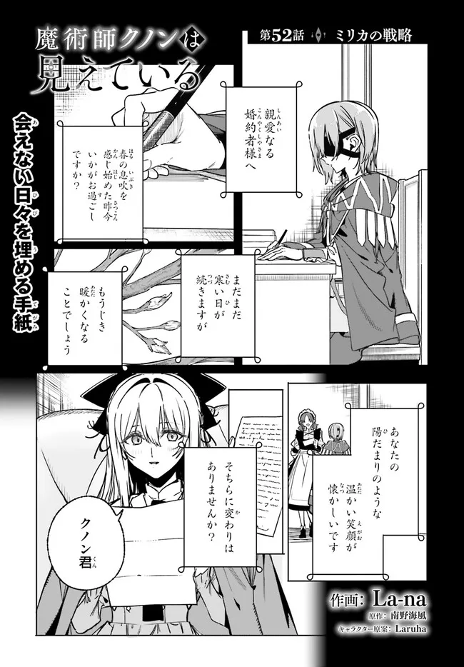 Majutsushi Kunon wa Miete Iru Chapter 52.1 1ページ