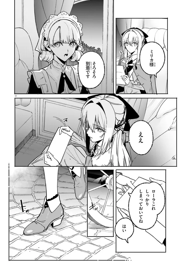 Majutsushi Kunon wa Miete Iru Chapter 52.1 2ページ