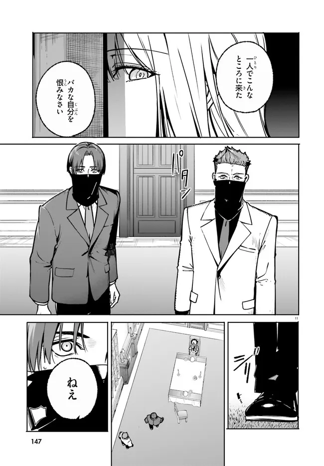 Majutsushi Kunon wa Miete Iru Chapter 52.1 11ページ