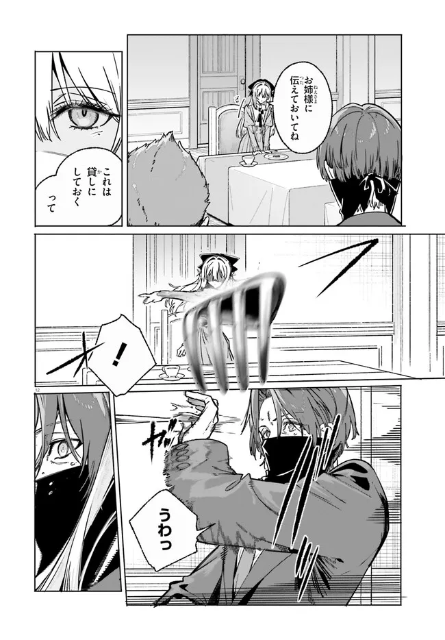 Majutsushi Kunon wa Miete Iru Chapter 52.1 12ページ