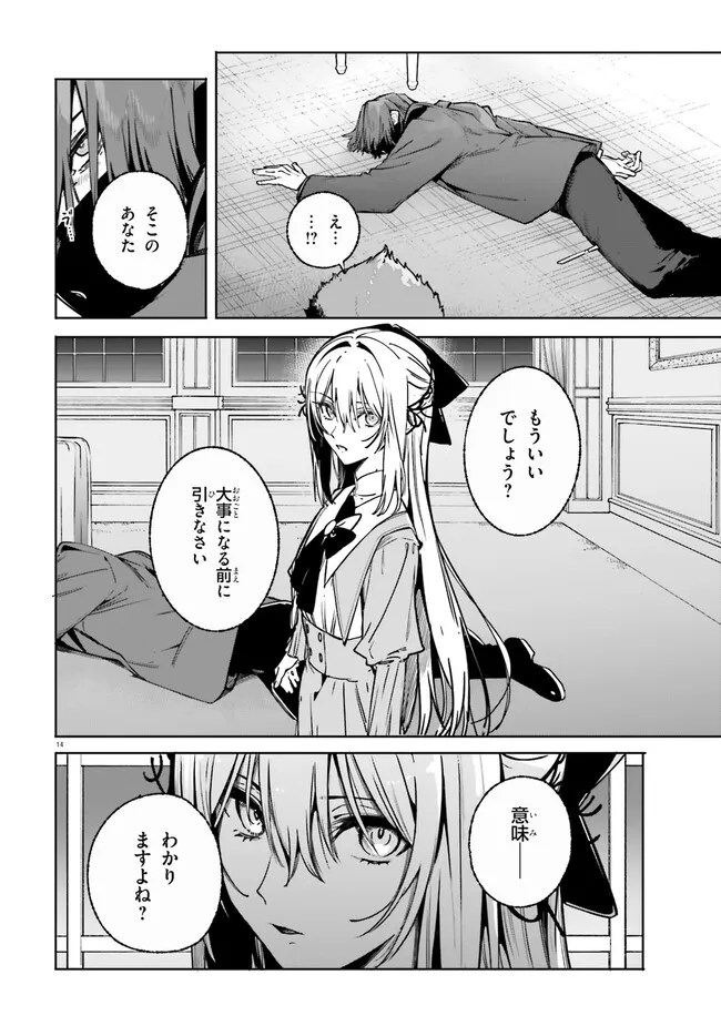 Majutsushi Kunon wa Miete Iru Chapter 52.1 14ページ