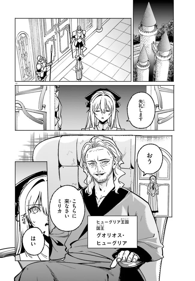 Majutsushi Kunon wa Miete Iru Chapter 52.1 18ページ