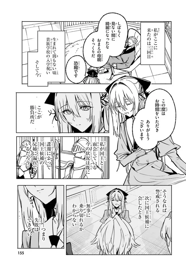 Majutsushi Kunon wa Miete Iru Chapter 52.1 19ページ