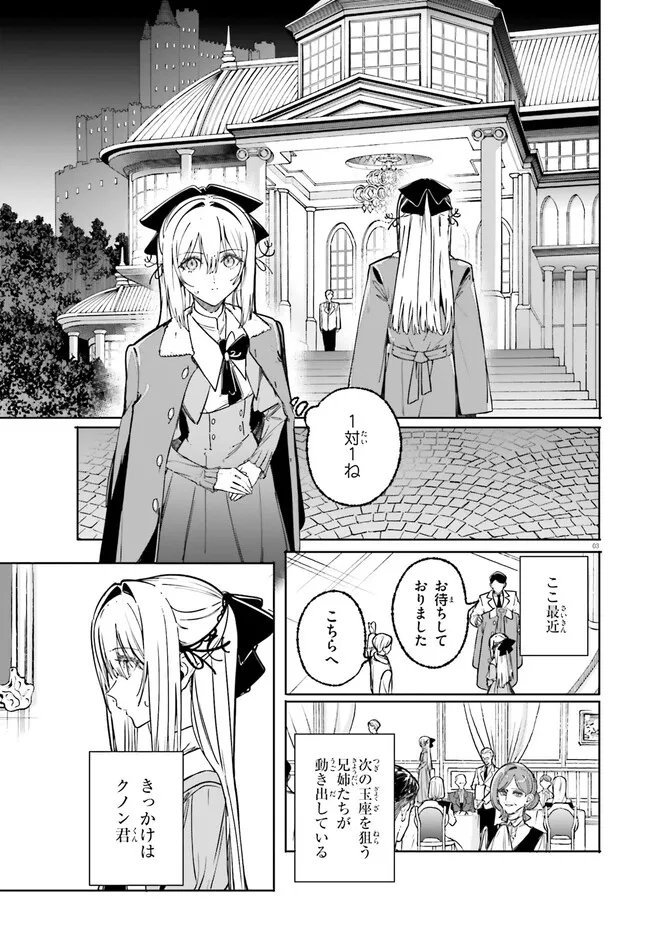 Majutsushi Kunon wa Miete Iru Chapter 52.1 3ページ