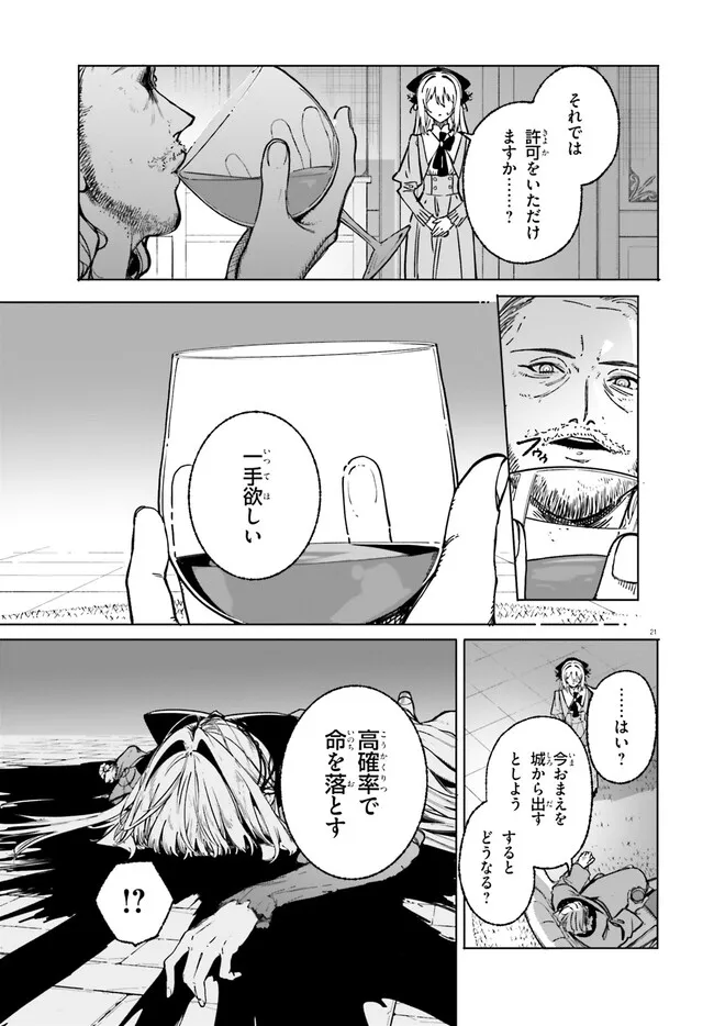 Majutsushi Kunon wa Miete Iru Chapter 52.1 21ページ