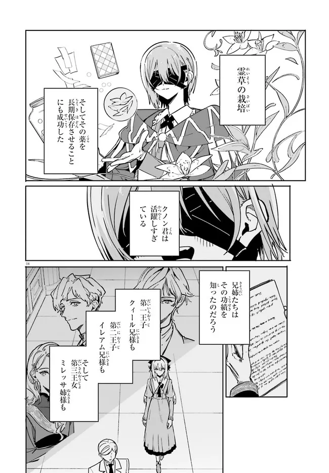 Majutsushi Kunon wa Miete Iru Chapter 52.1 4ページ